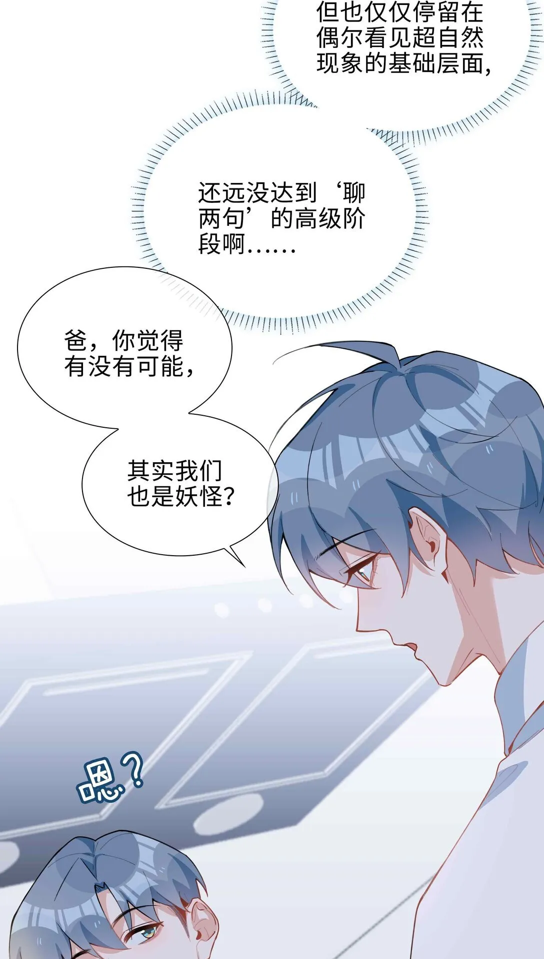 第97话 小林老师的礼物！ 第33页