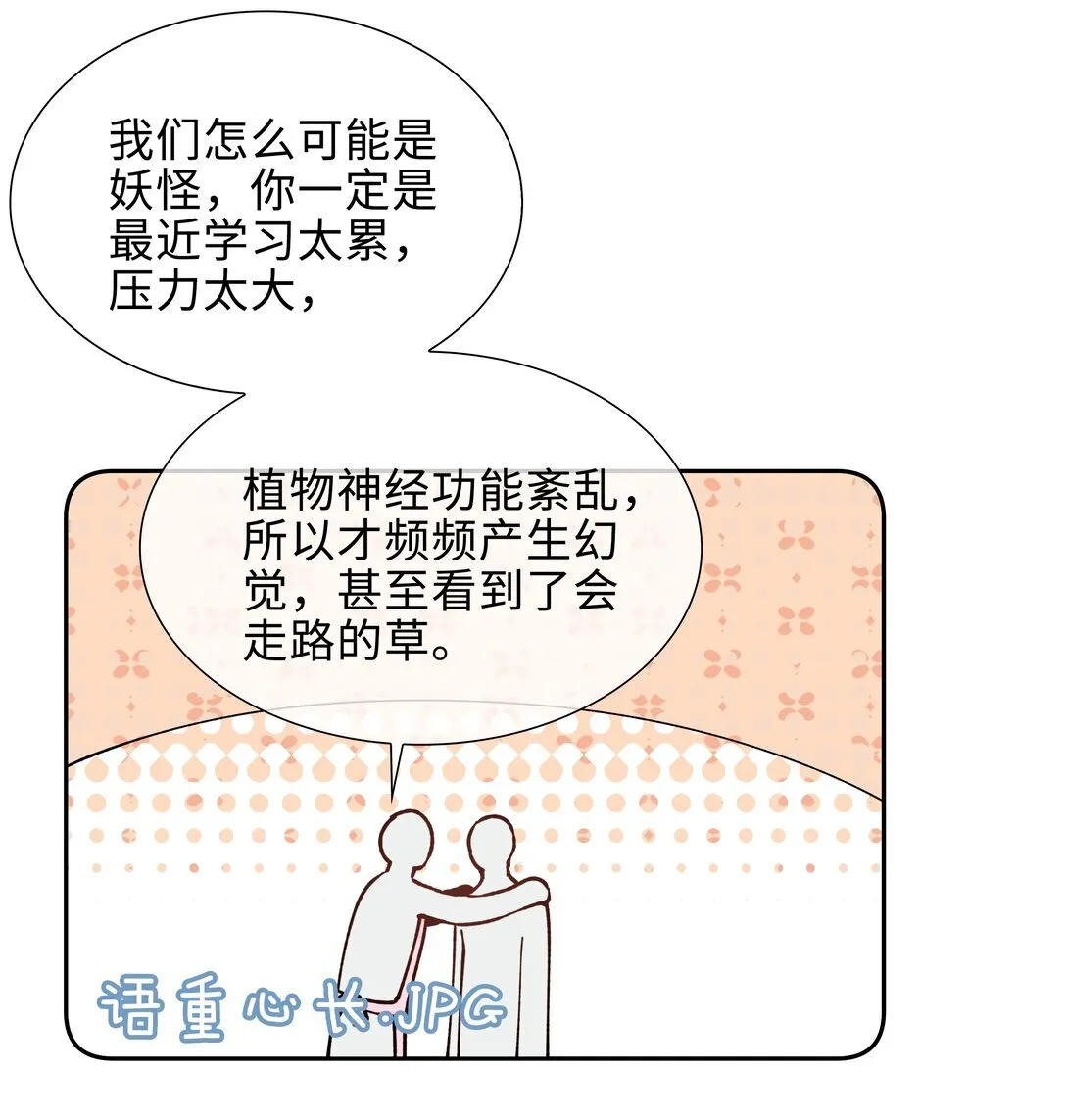 第97话 小林老师的礼物！ 第35页