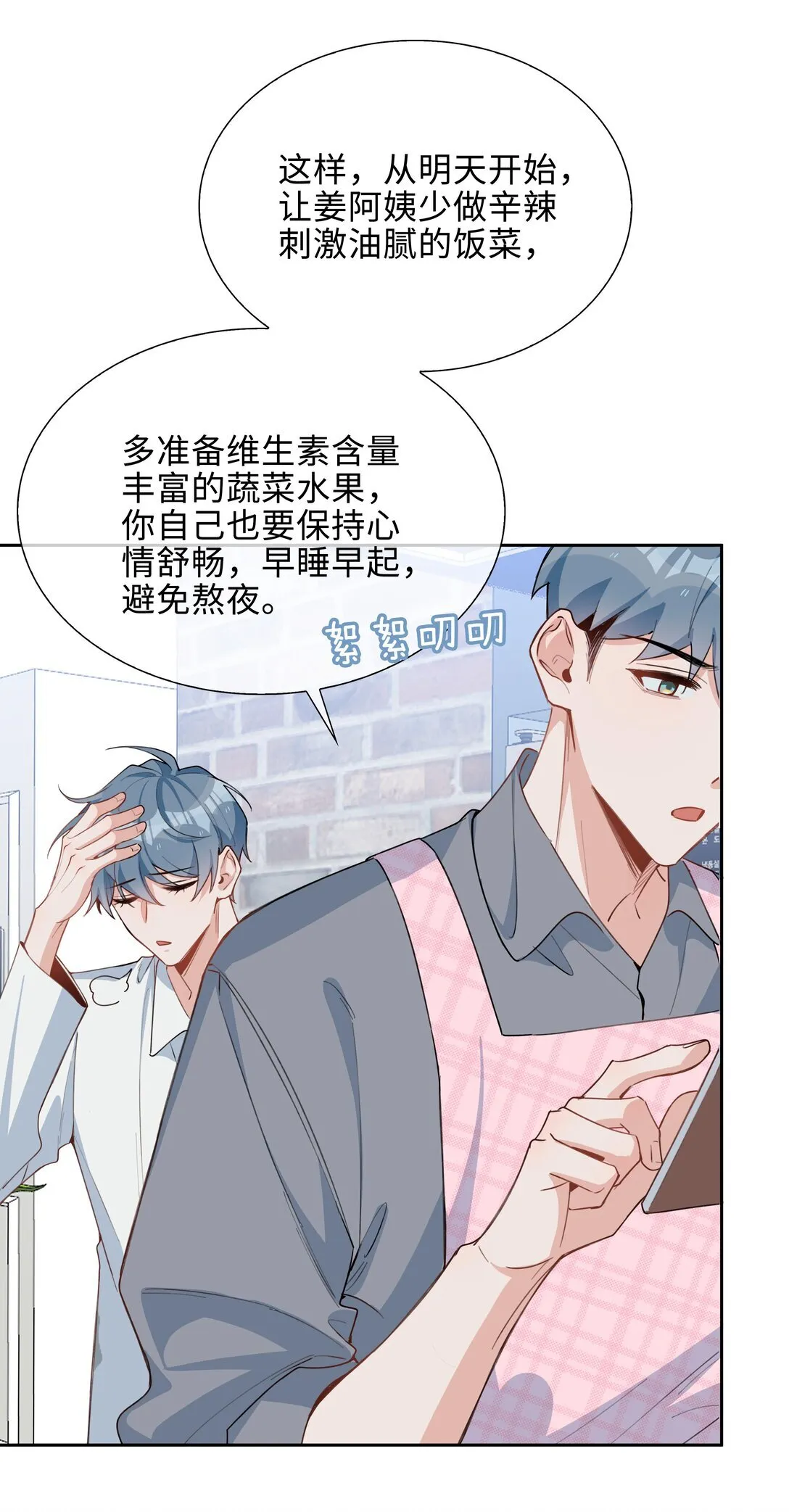 第97话 小林老师的礼物！ 第36页