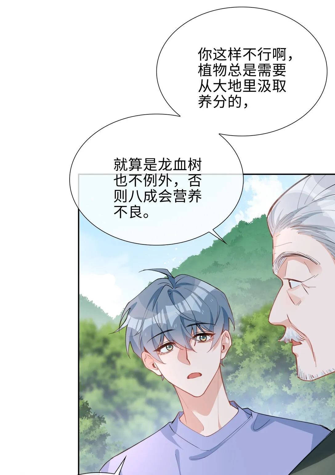 第97话 小林老师的礼物！ 第43页
