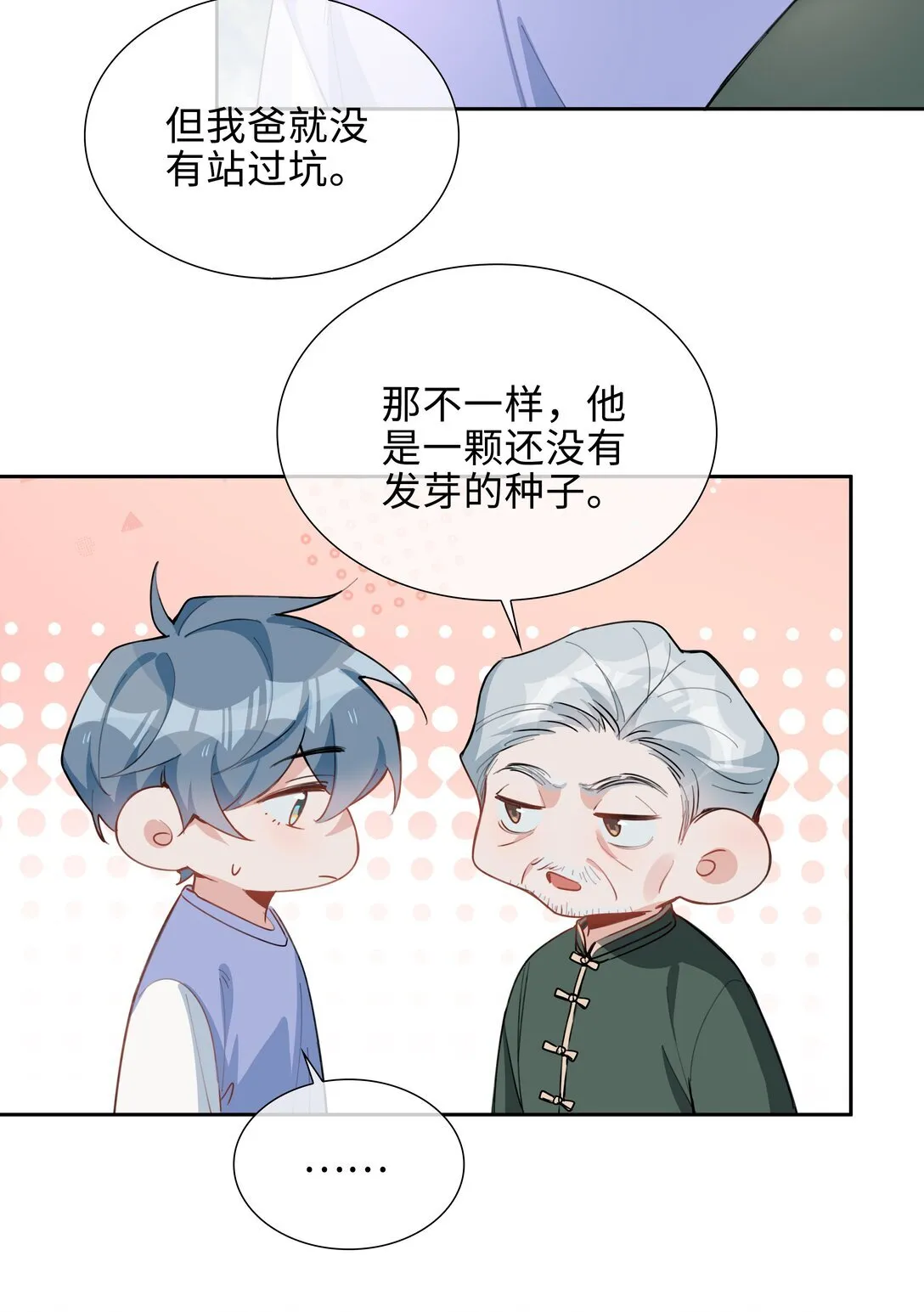 第97话 小林老师的礼物！ 第44页