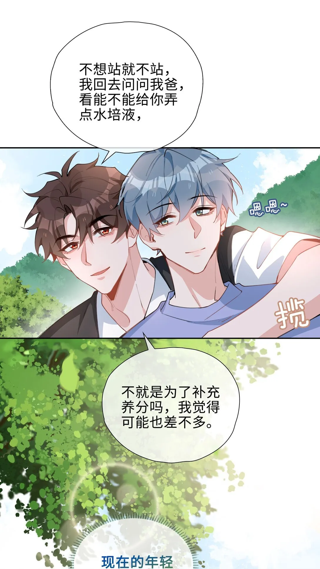 第97话 小林老师的礼物！ 第45页