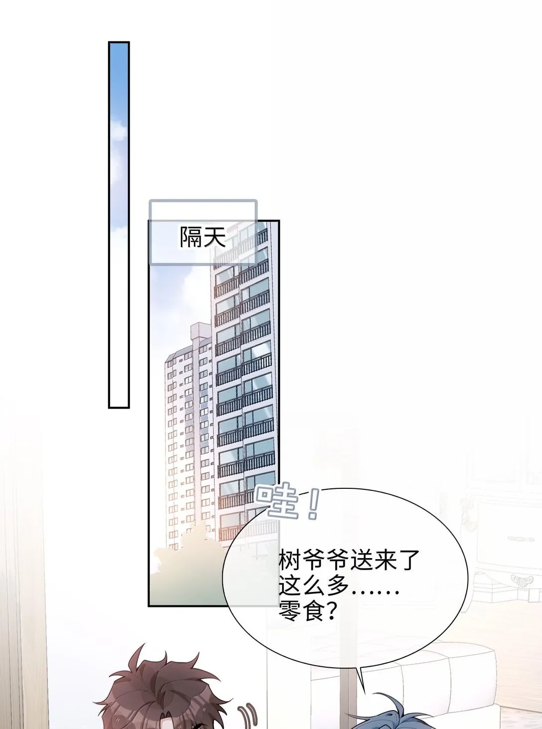 第98话 爸，你发芽了！ 第2页