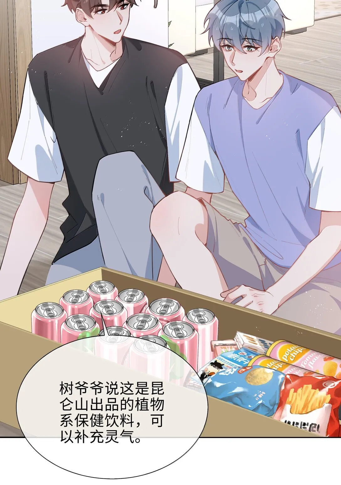 第98话 爸，你发芽了！ 第3页