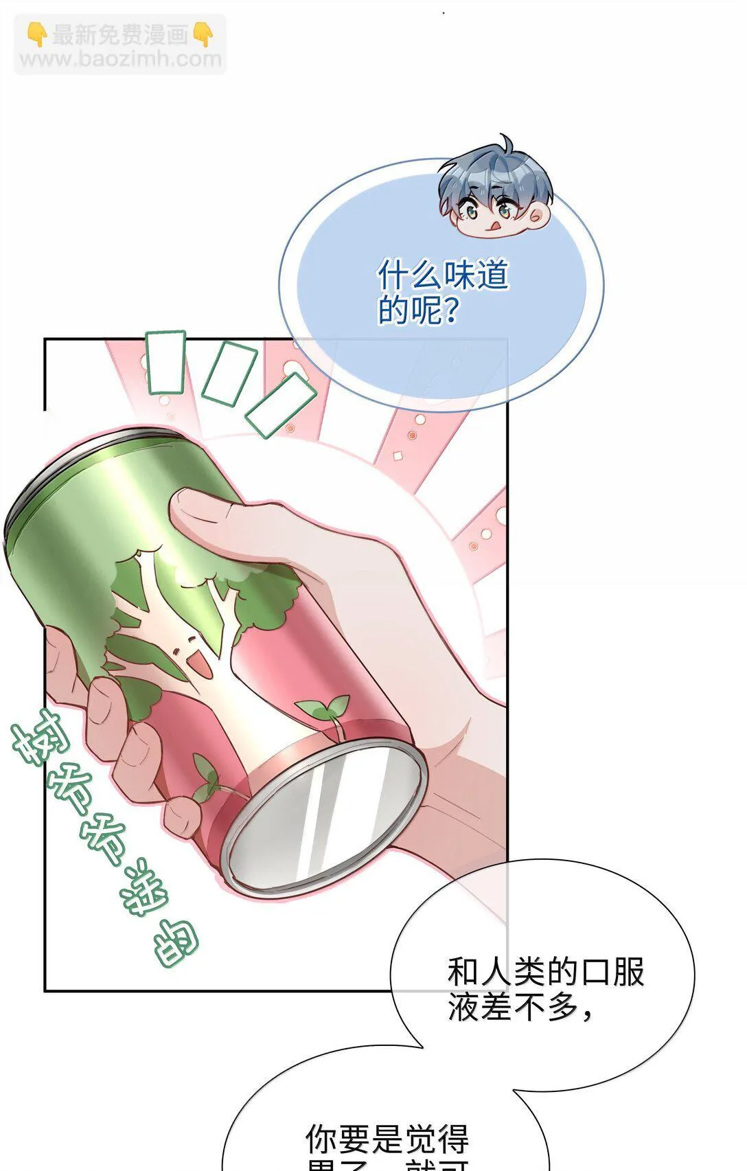 第98话 爸，你发芽了！ 第4页
