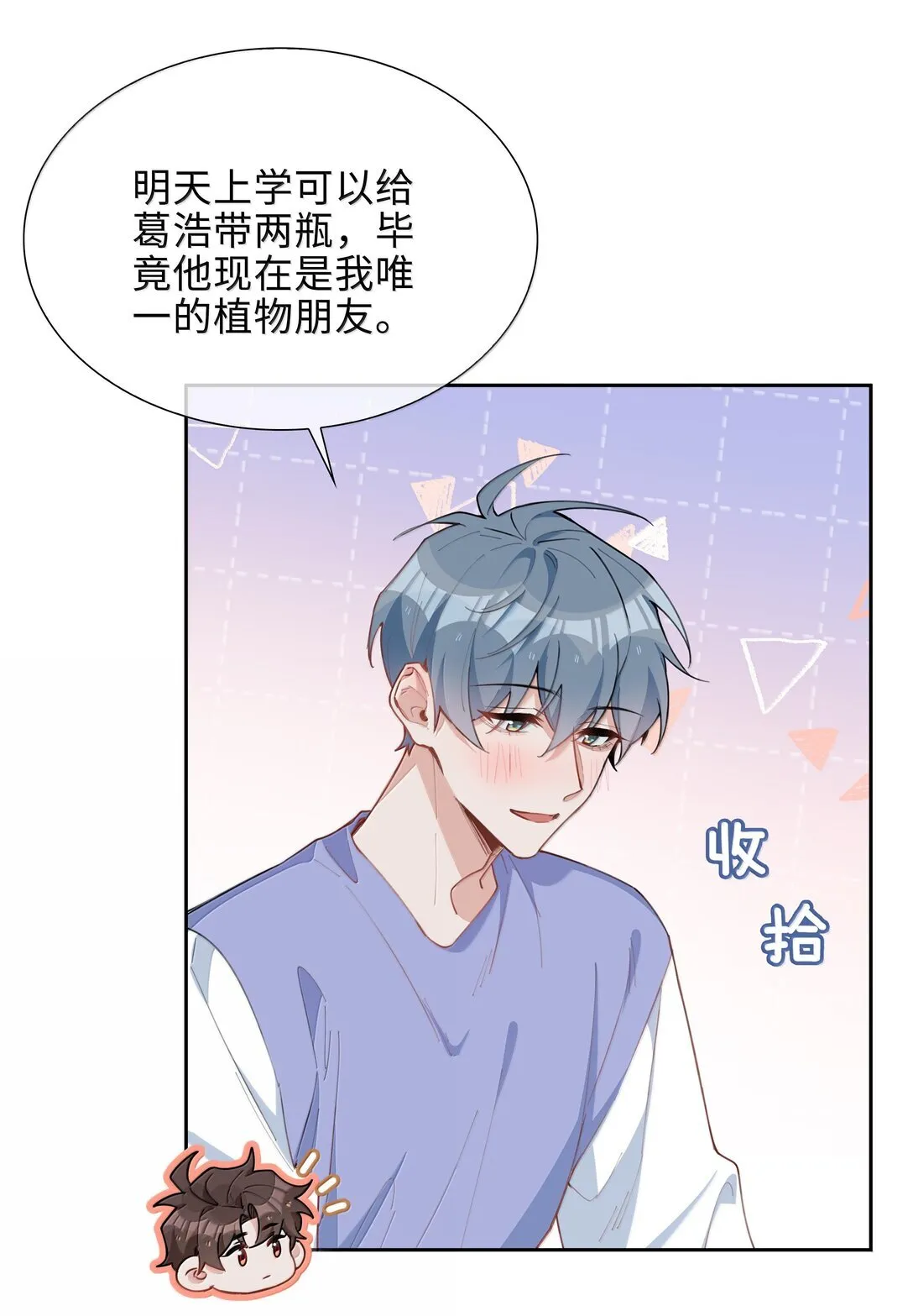 第98话 爸，你发芽了！ 第6页
