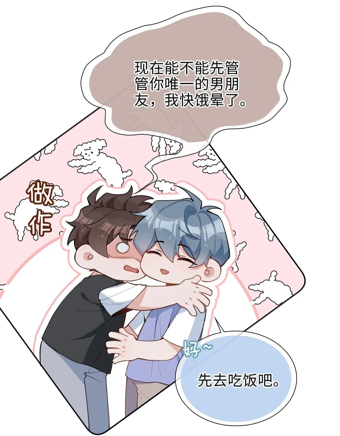 第98话 爸，你发芽了！ 第7页