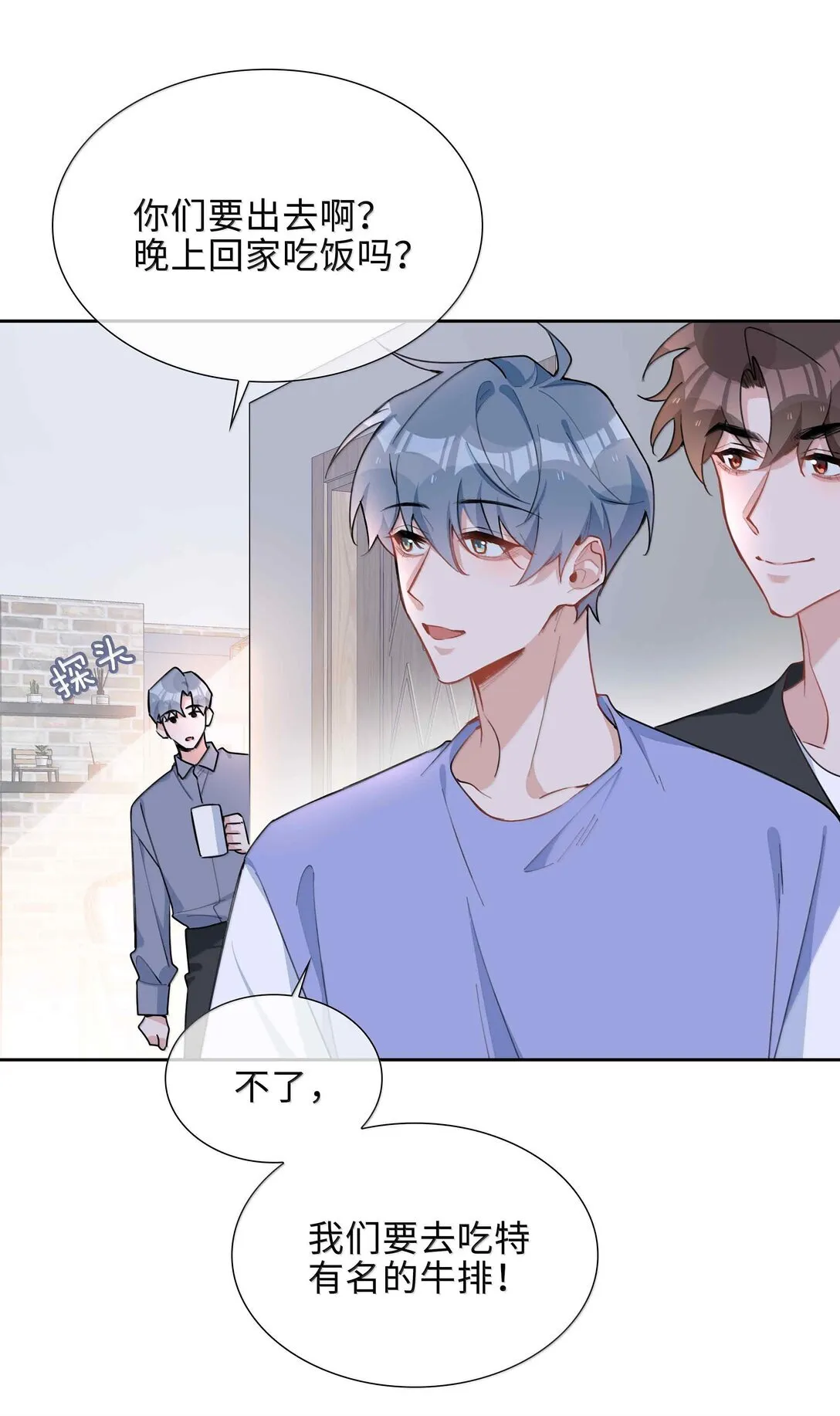 第98话 爸，你发芽了！ 第8页