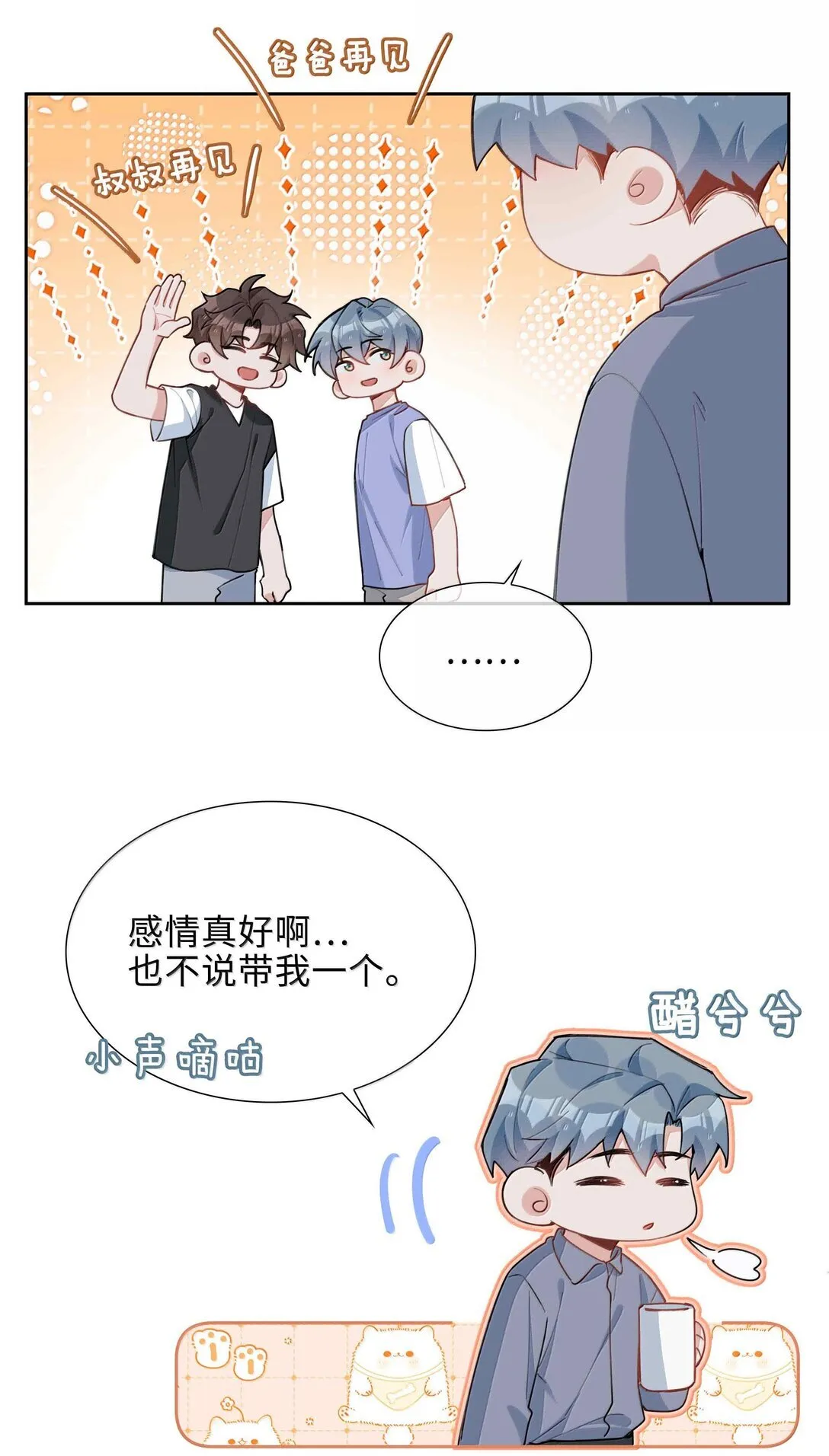 第98话 爸，你发芽了！ 第9页