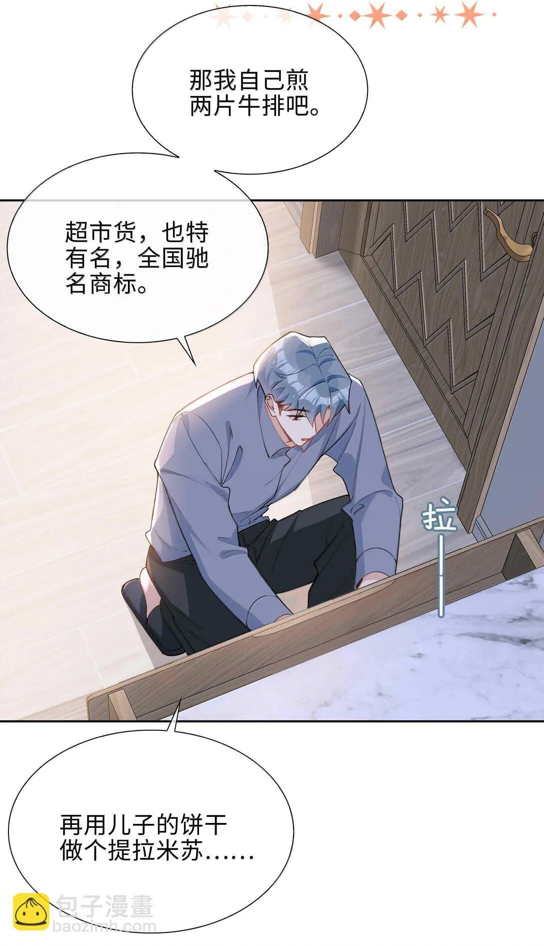 第98话 爸，你发芽了！ 第10页
