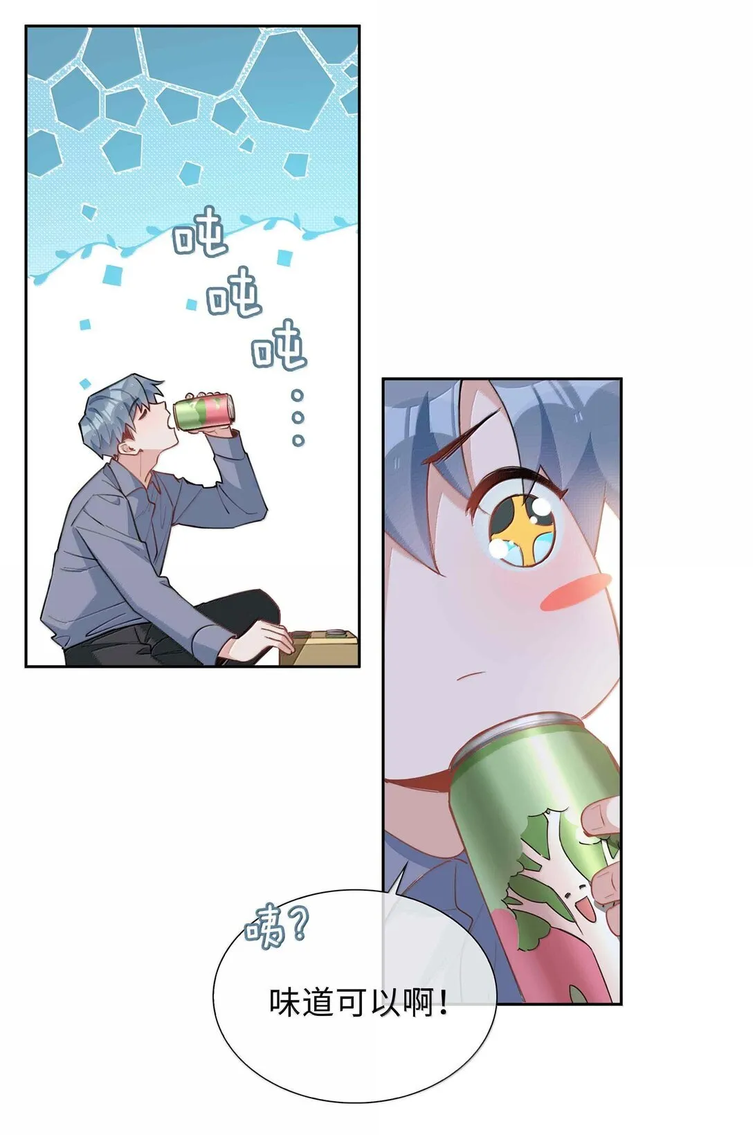 第98话 爸，你发芽了！ 第12页