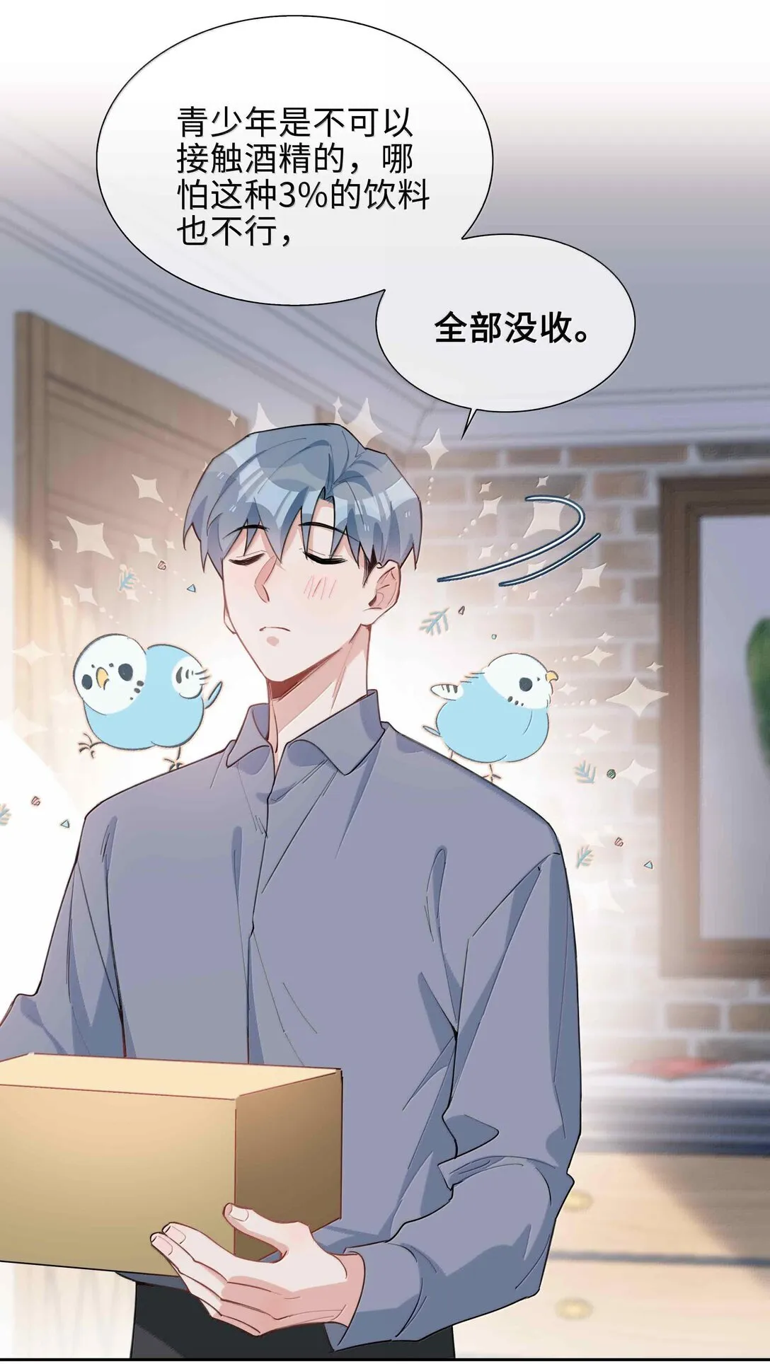 第98话 爸，你发芽了！ 第13页