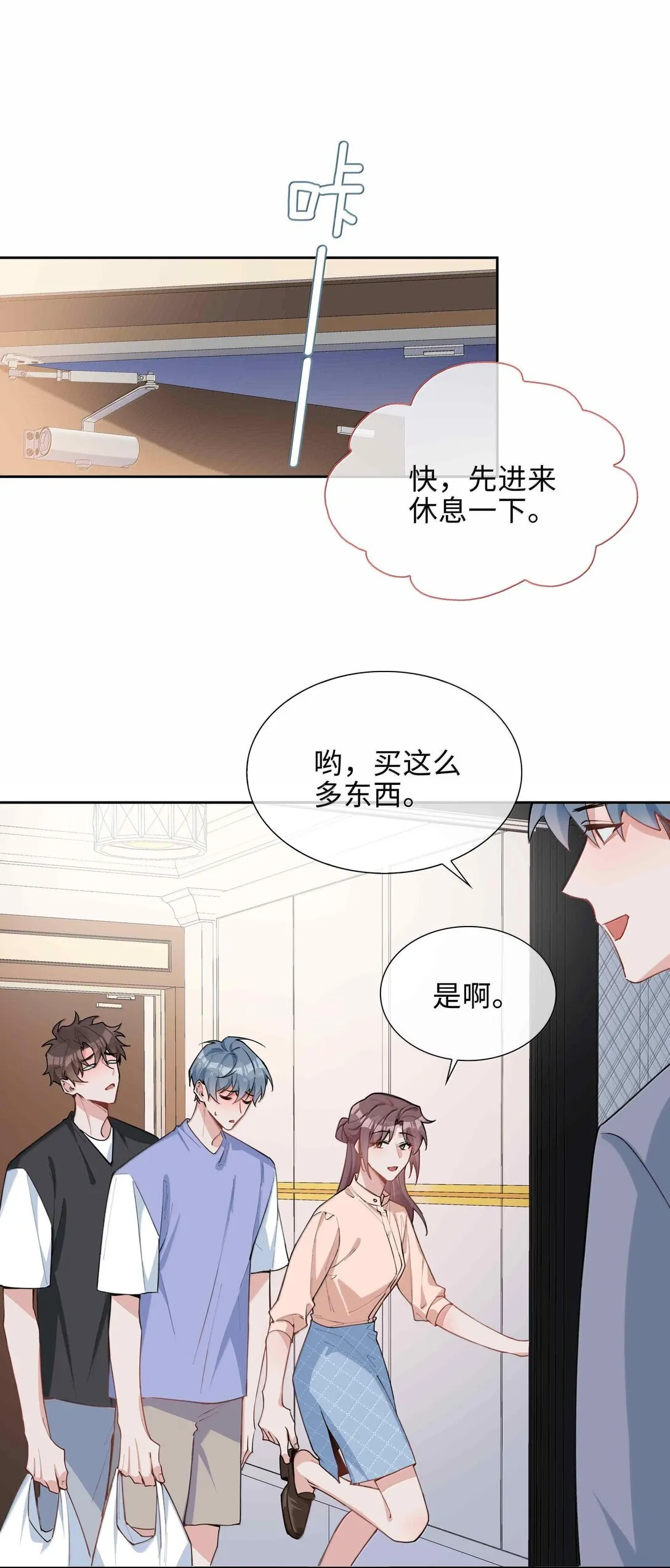 第98话 爸，你发芽了！ 第15页