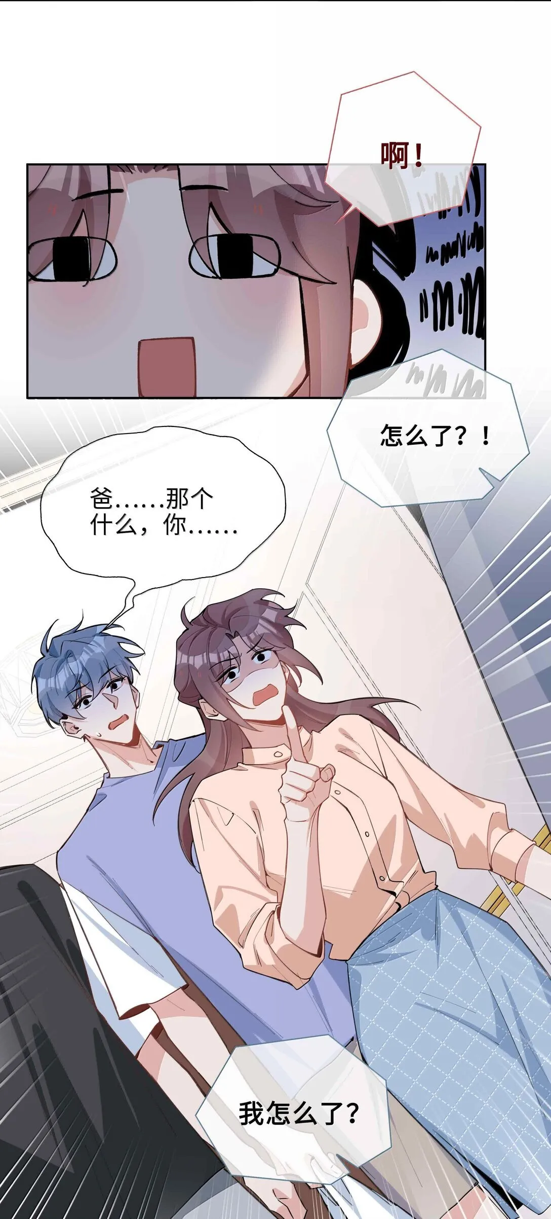 第98话 爸，你发芽了！ 第16页
