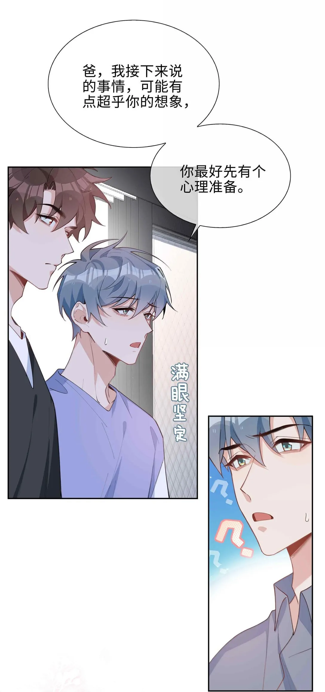 第98话 爸，你发芽了！ 第18页