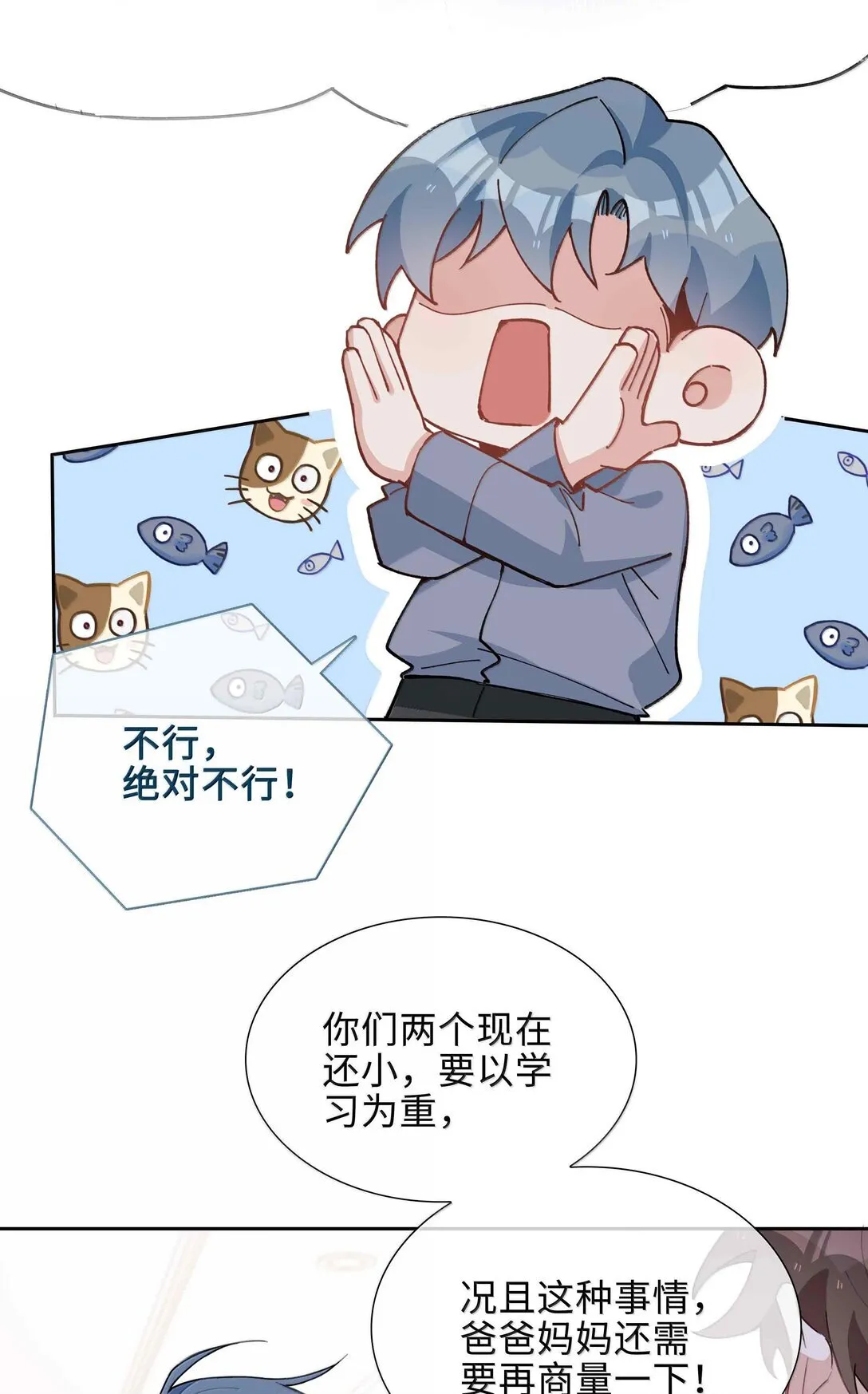 第98话 爸，你发芽了！ 第20页