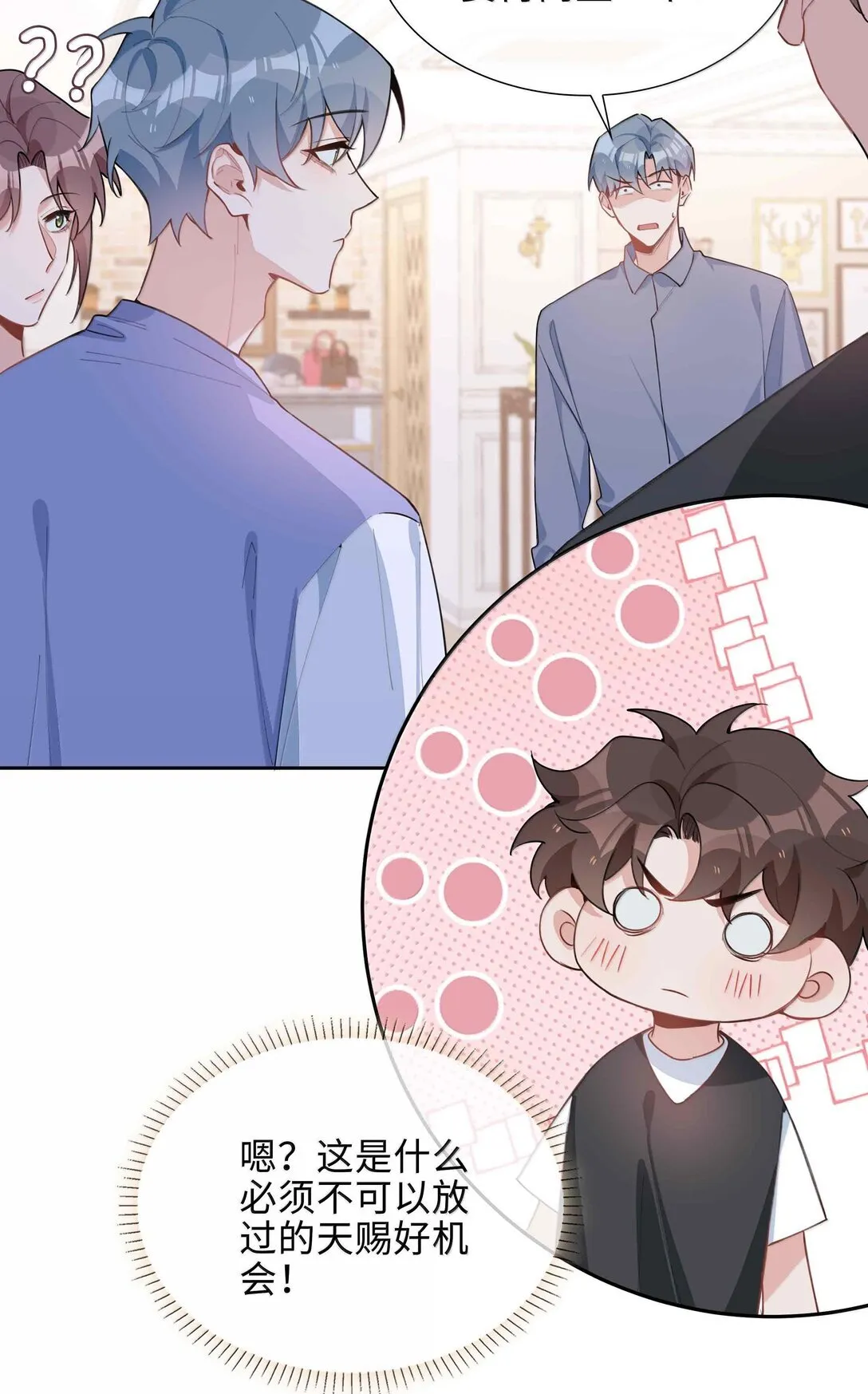 第98话 爸，你发芽了！ 第21页