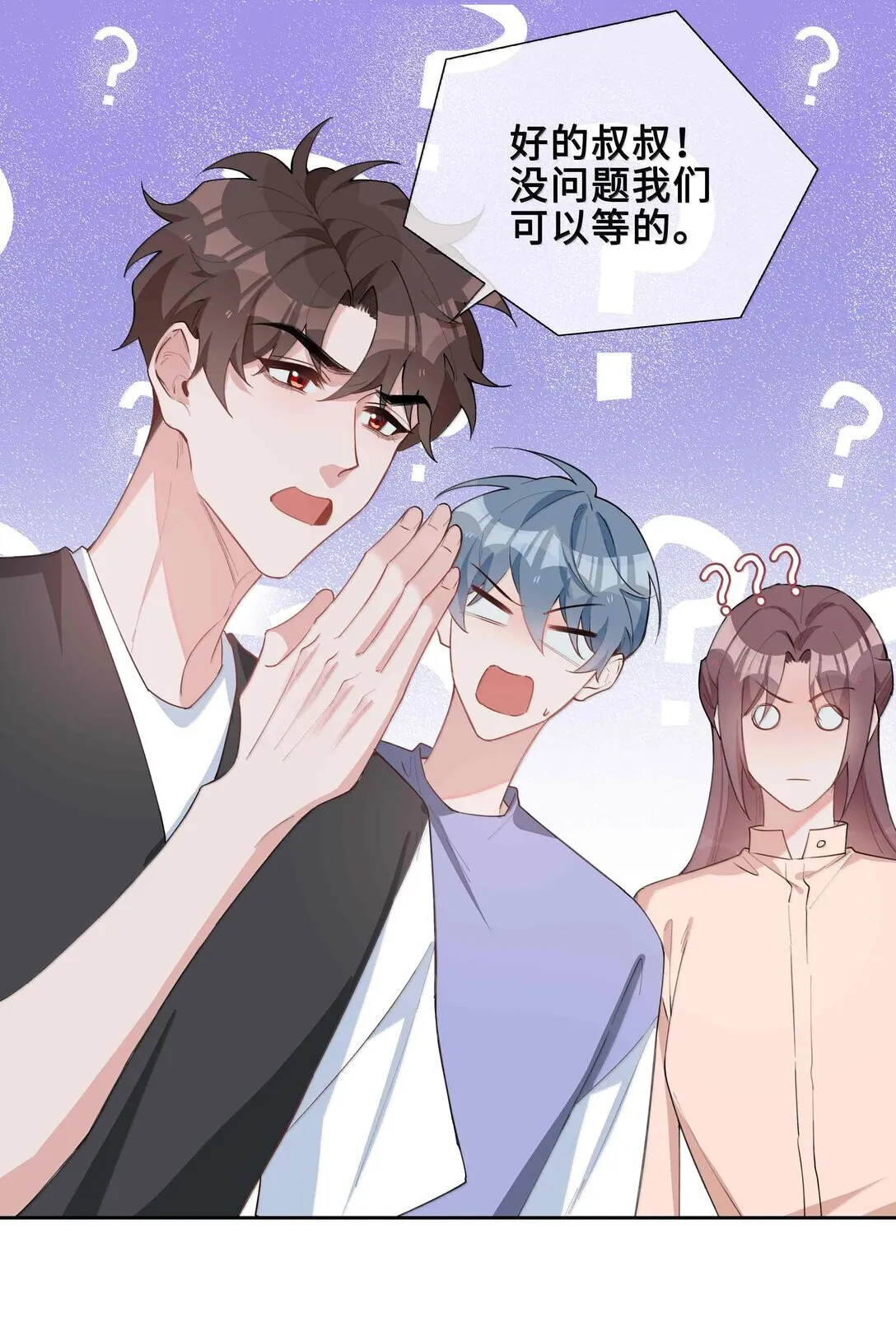 第98话 爸，你发芽了！ 第22页