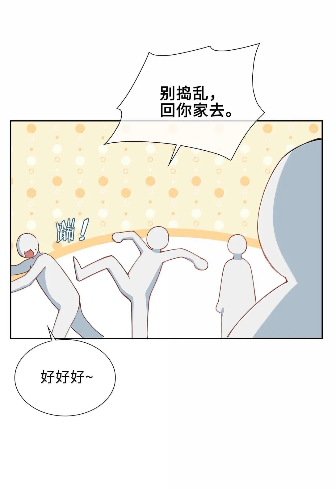 第98话 爸，你发芽了！ 第23页
