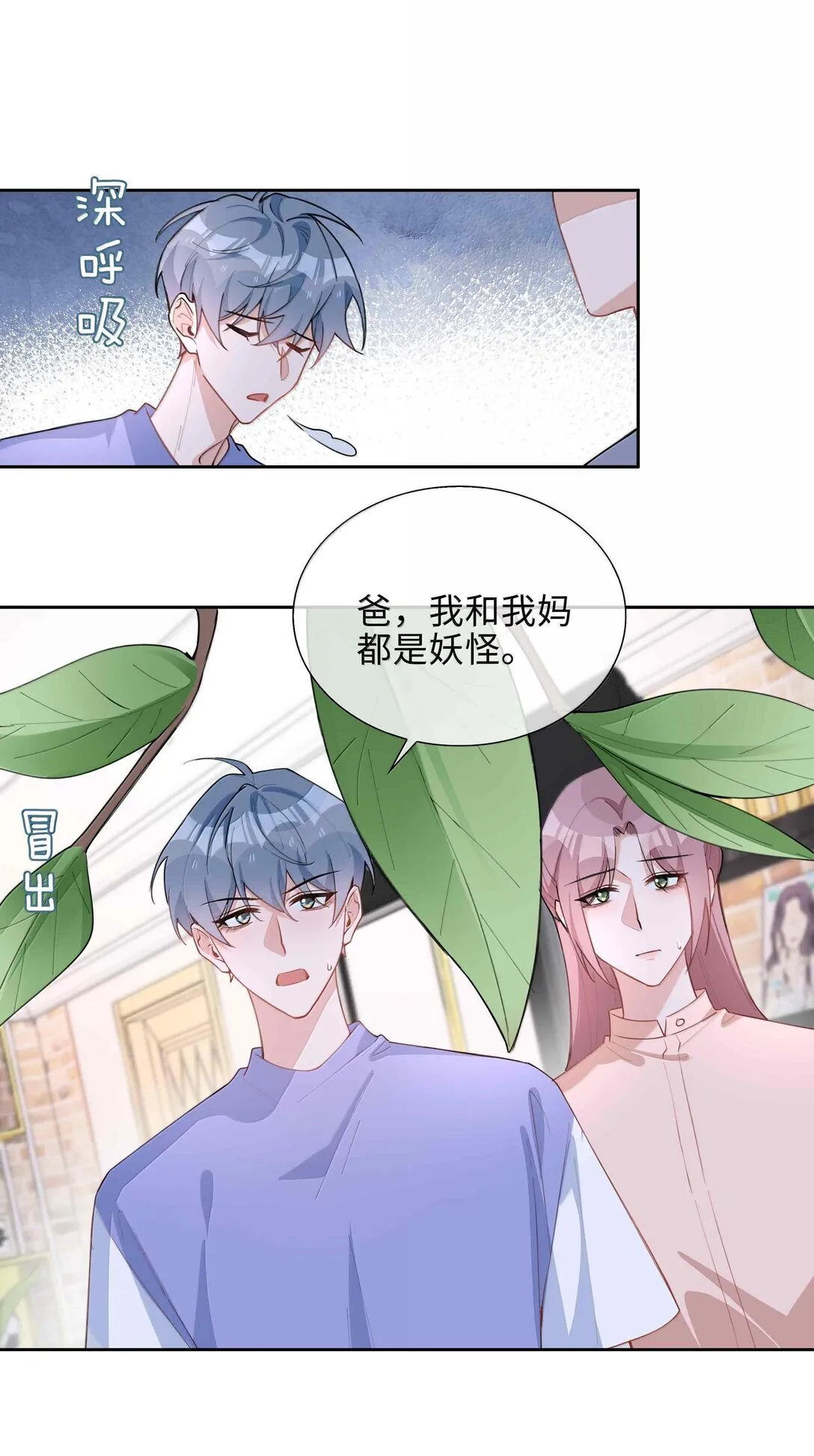 第98话 爸，你发芽了！ 第24页