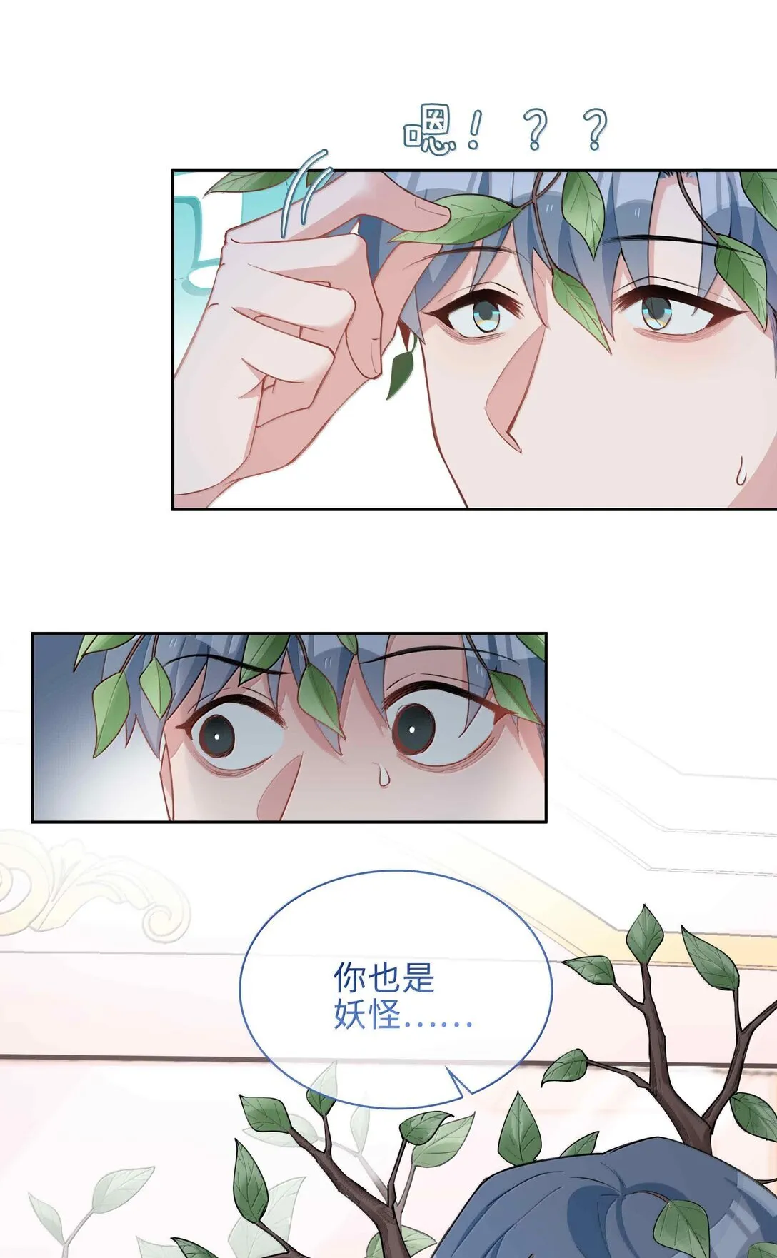 第98话 爸，你发芽了！ 第25页