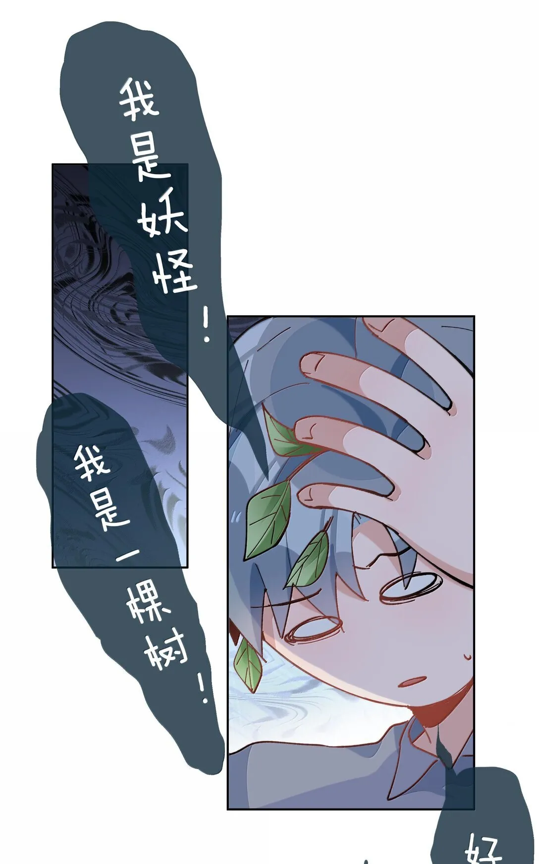 第98话 爸，你发芽了！ 第27页
