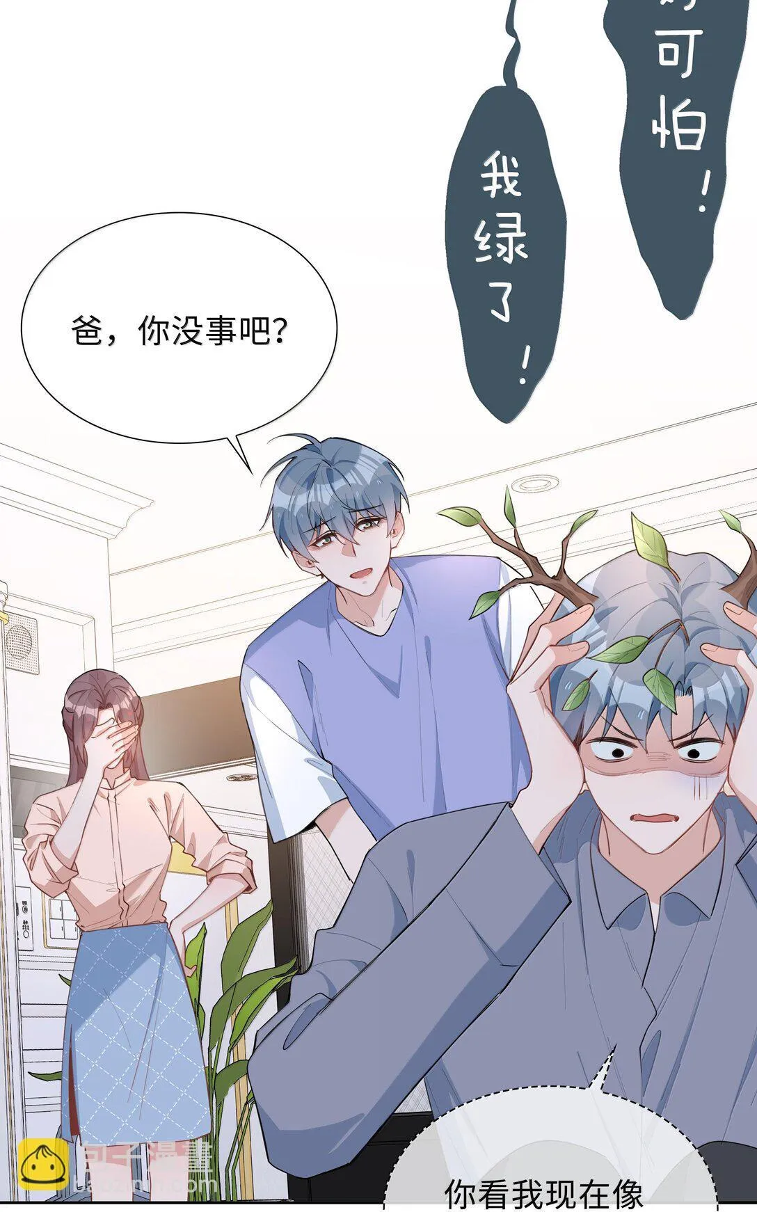 第98话 爸，你发芽了！ 第28页