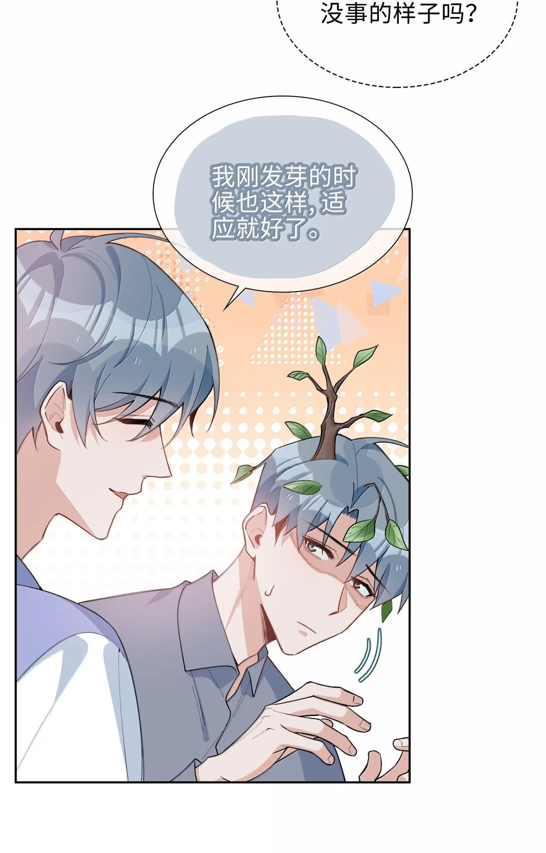 第98话 爸，你发芽了！ 第29页