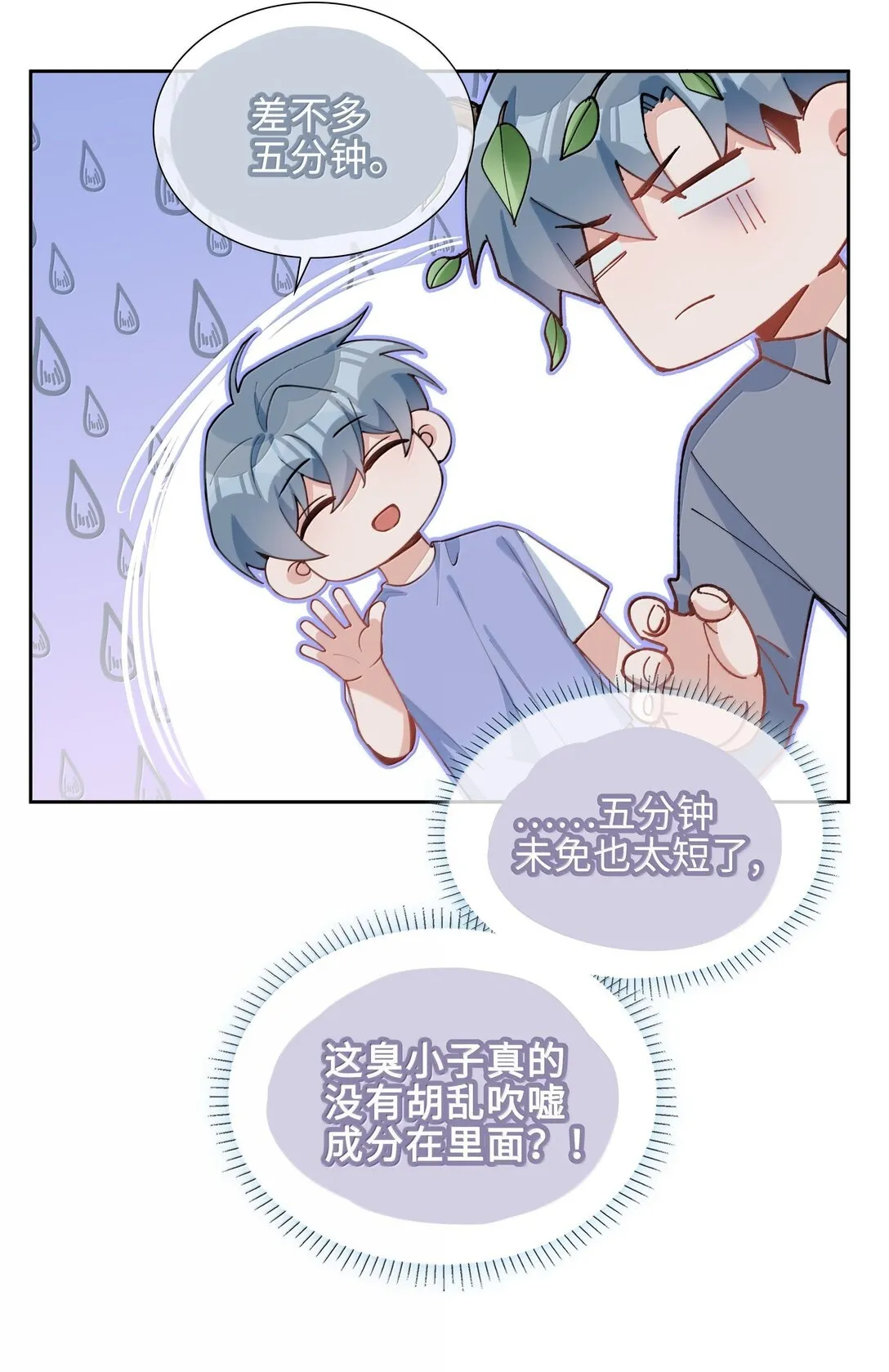 第98话 爸，你发芽了！ 第31页