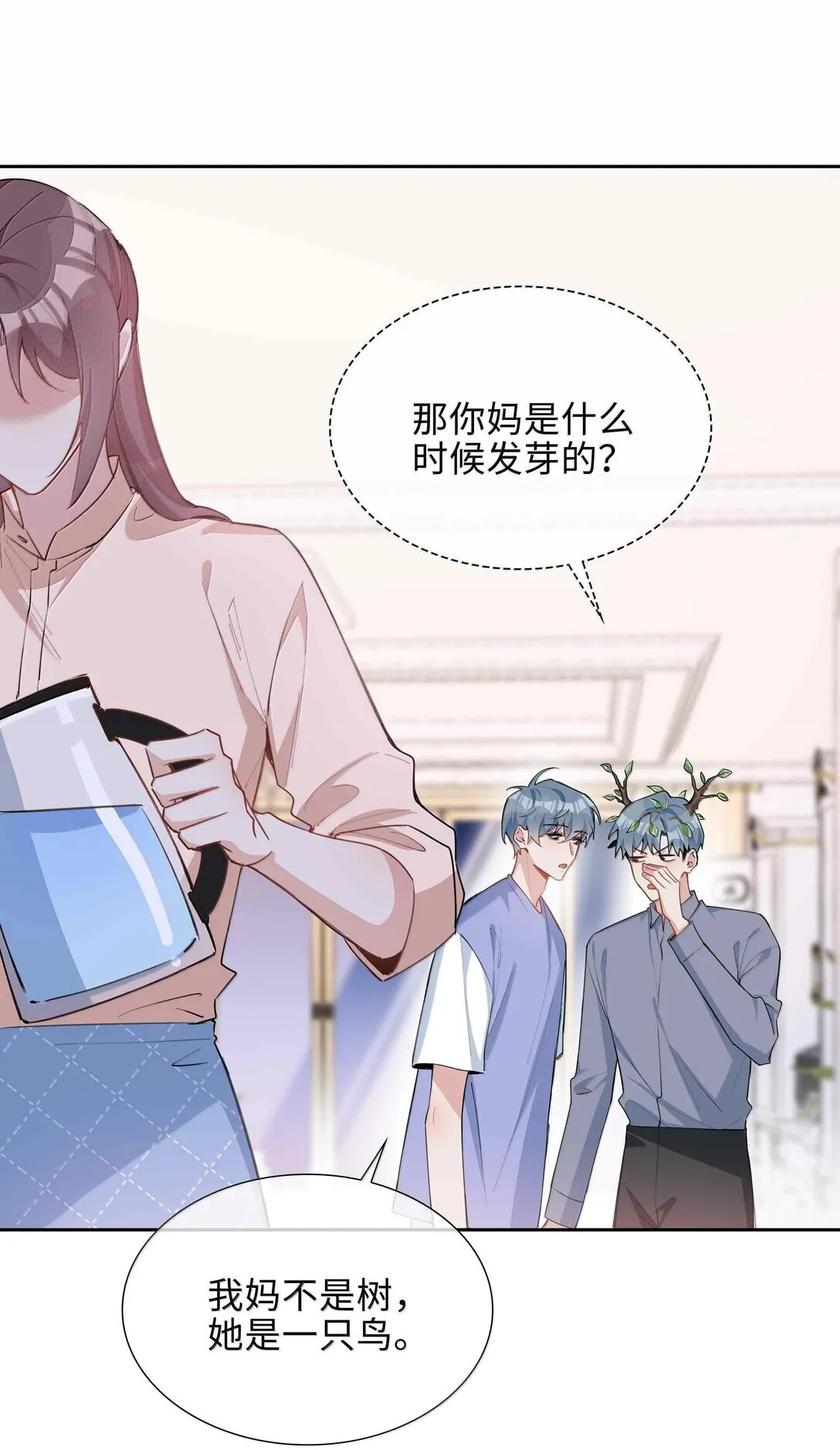 第98话 爸，你发芽了！ 第32页