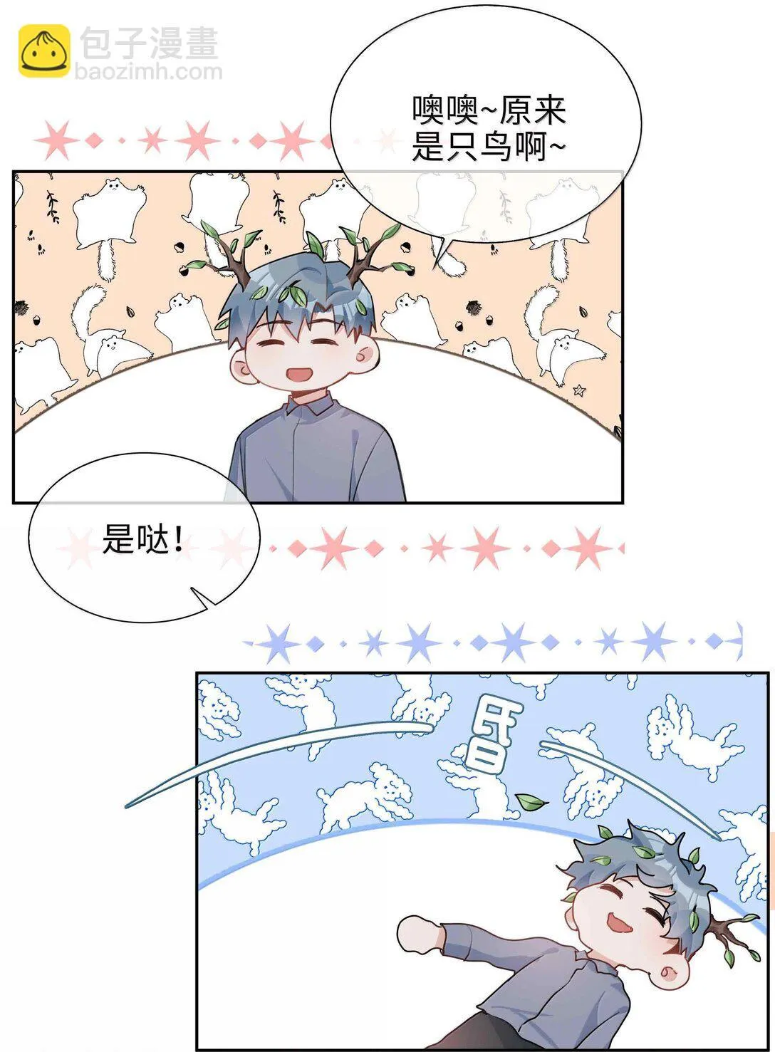 第98话 爸，你发芽了！ 第33页