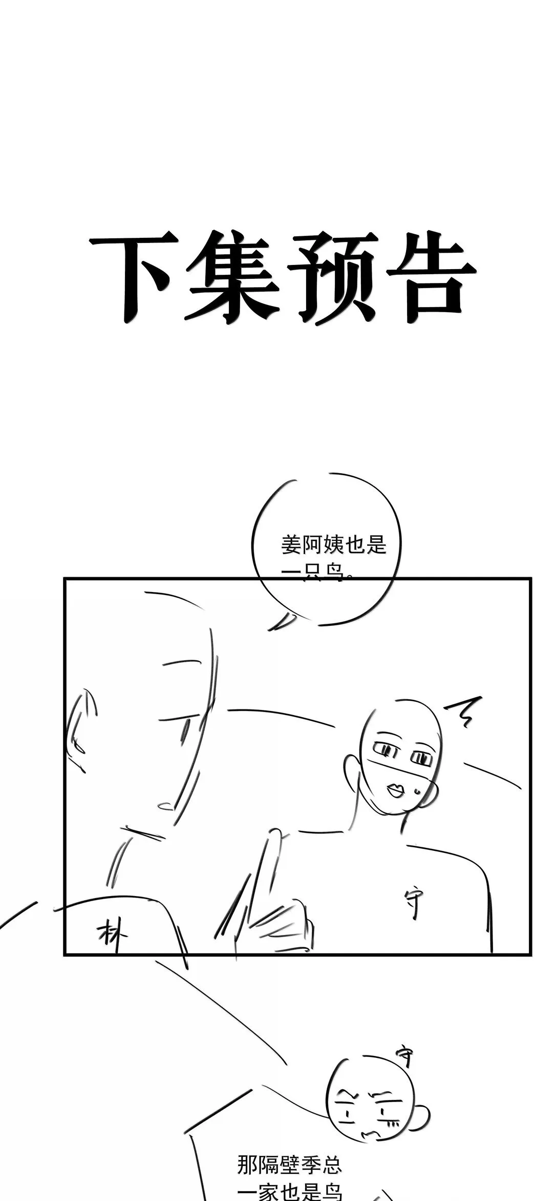 第98话 爸，你发芽了！ 第35页
