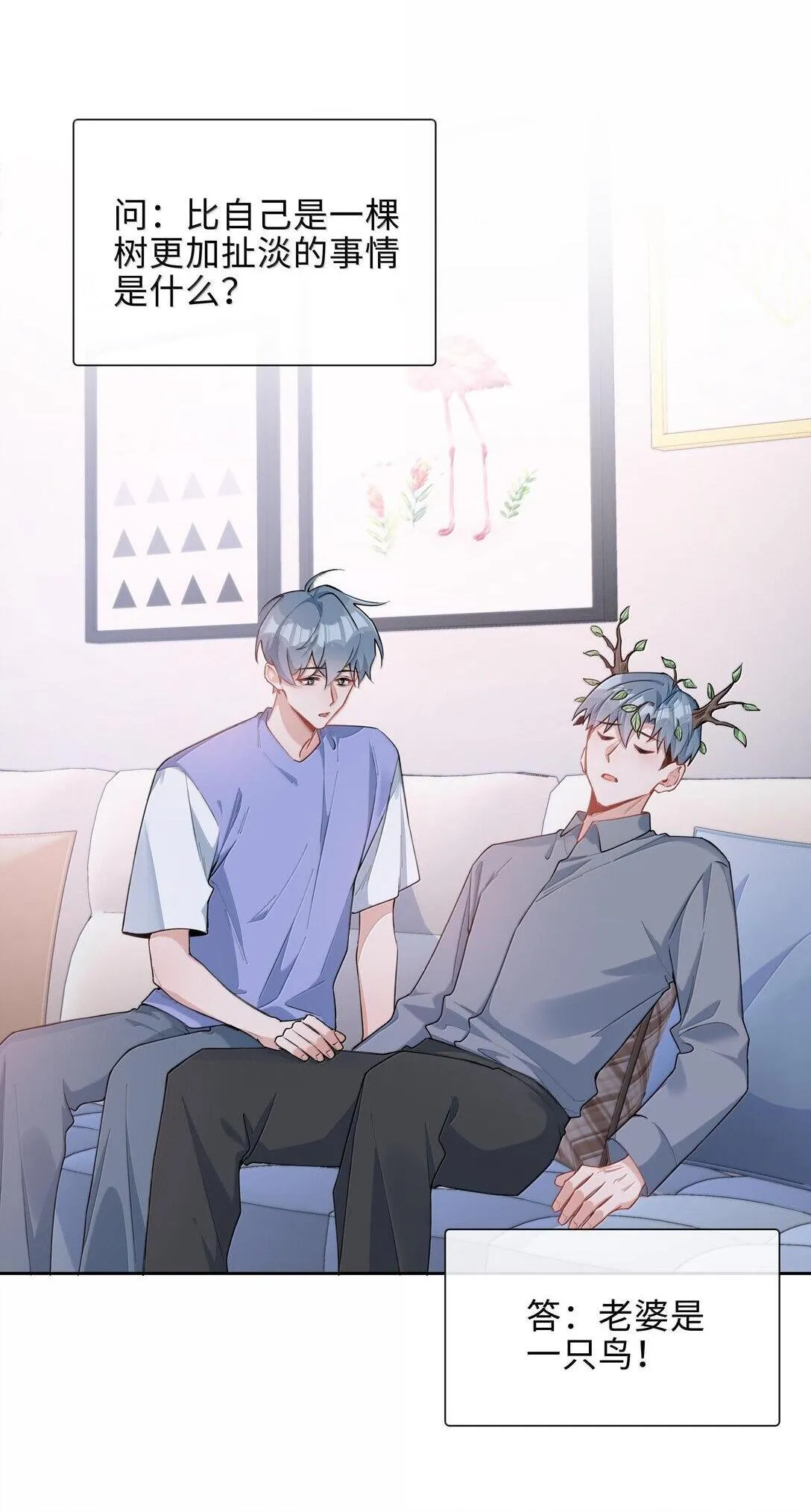 第99话 老婆是一只鸟？ 第2页