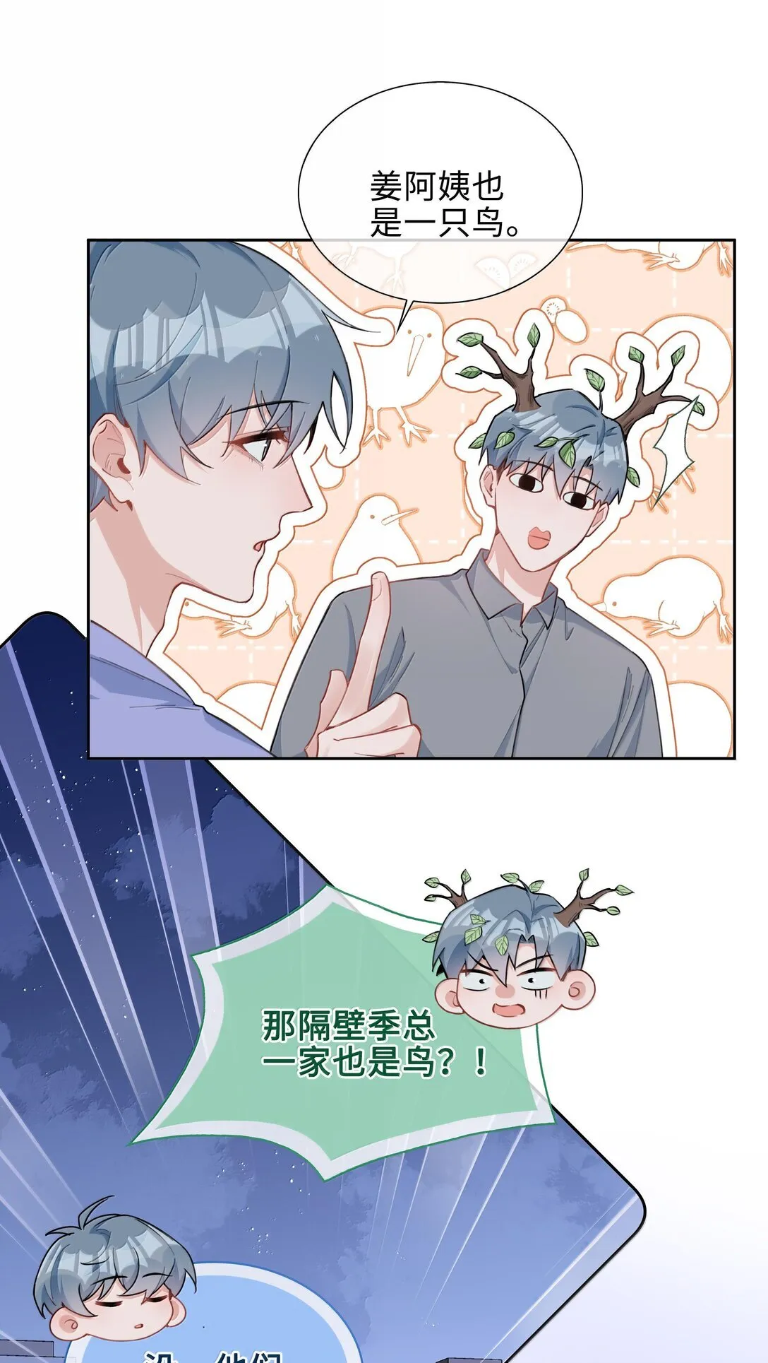 第99话 老婆是一只鸟？ 第3页