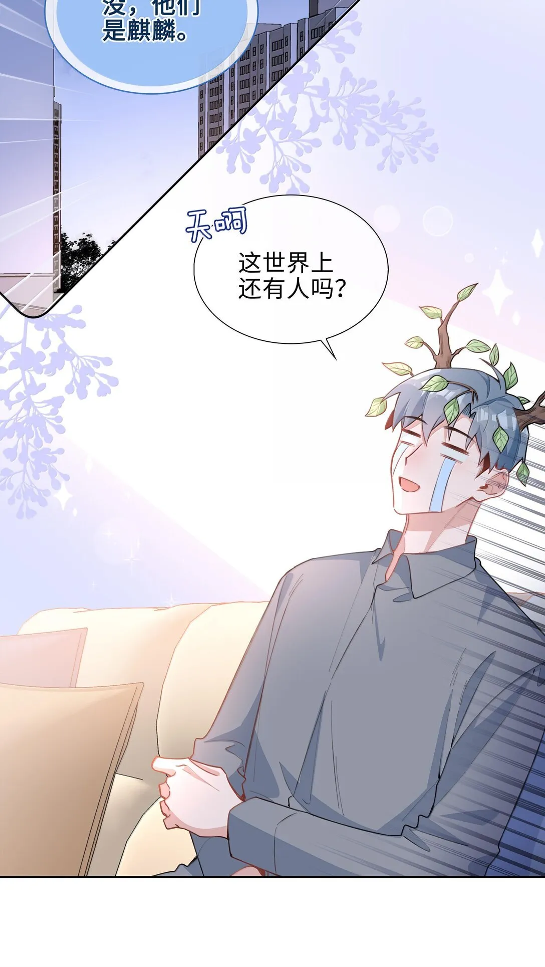 第99话 老婆是一只鸟？ 第4页