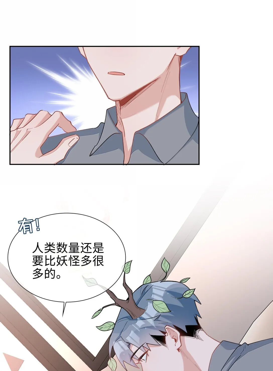 第99话 老婆是一只鸟？ 第5页