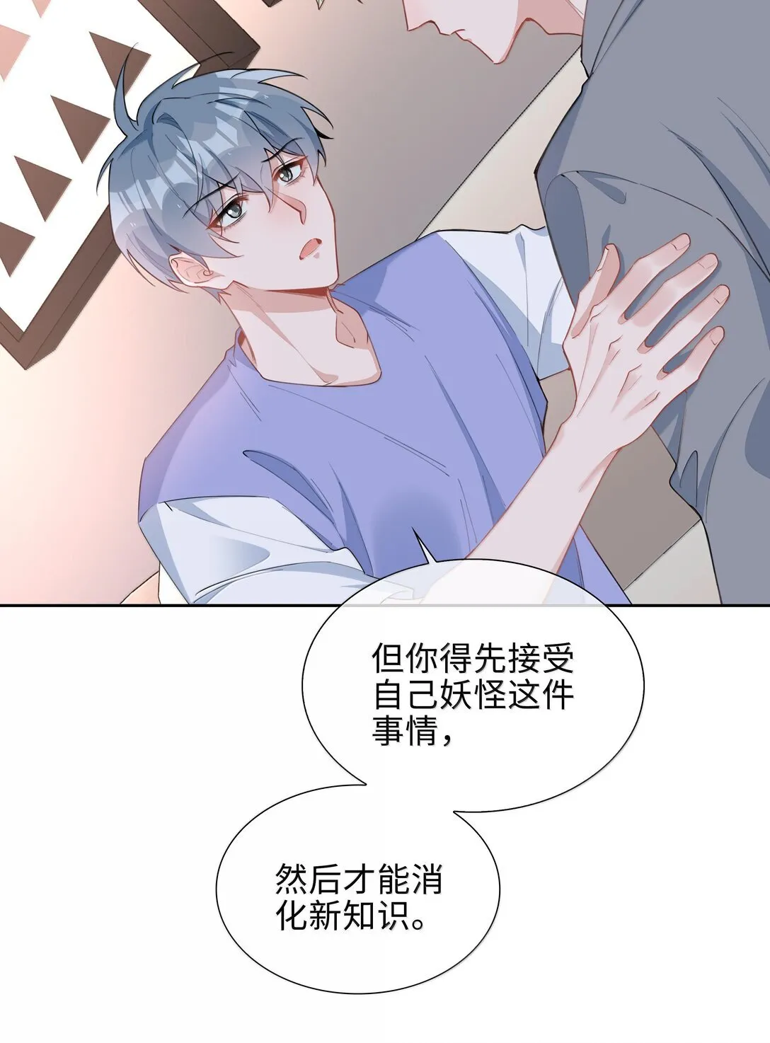 第99话 老婆是一只鸟？ 第6页