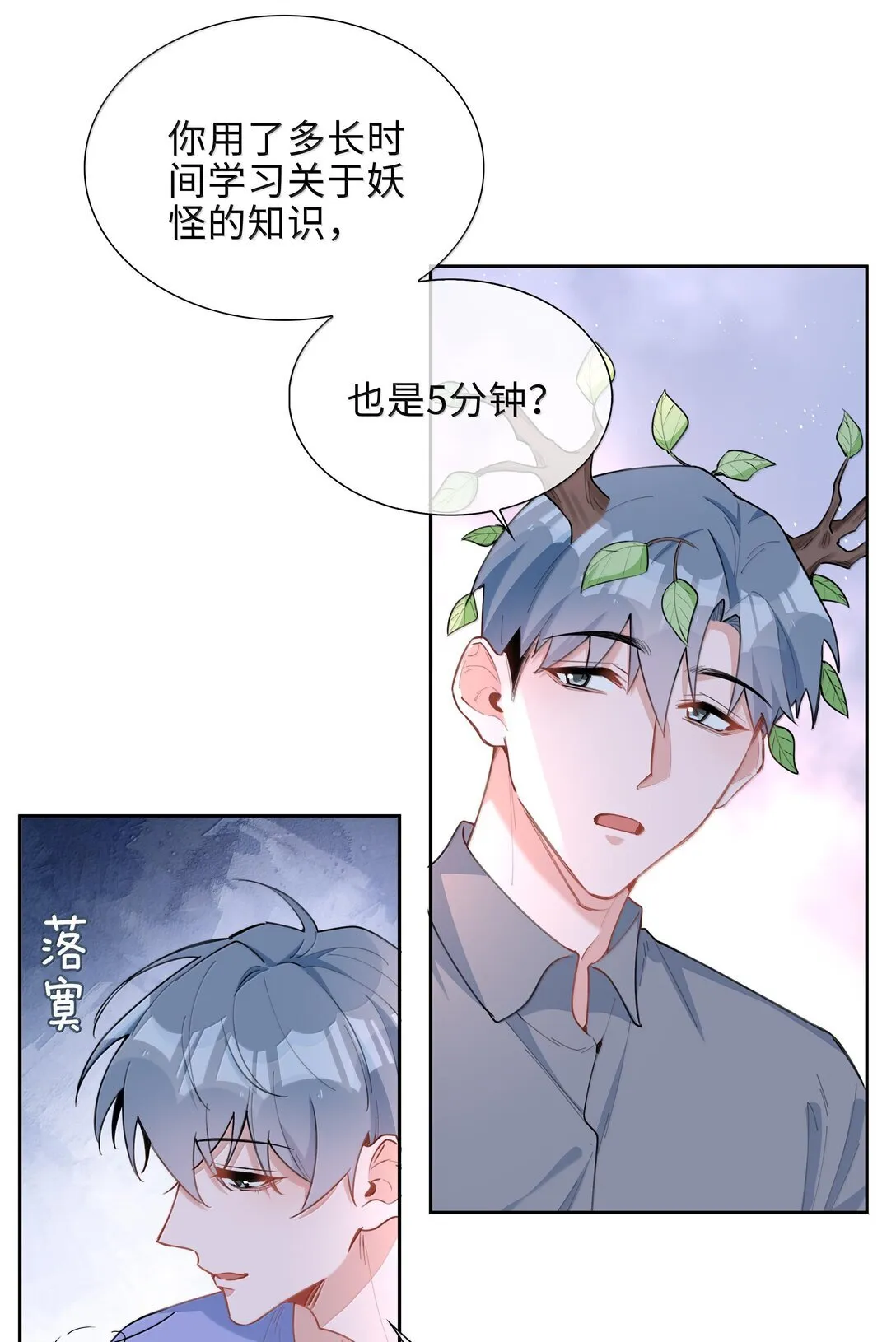 第99话 老婆是一只鸟？ 第7页