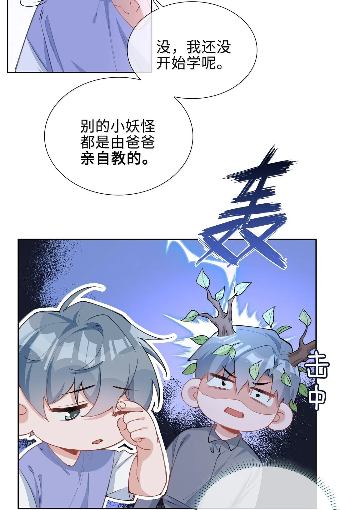 第99话 老婆是一只鸟？ 第8页