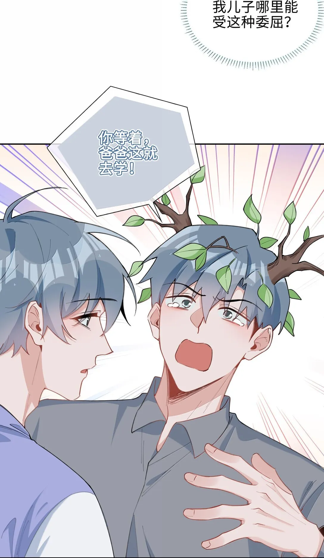第99话 老婆是一只鸟？ 第9页