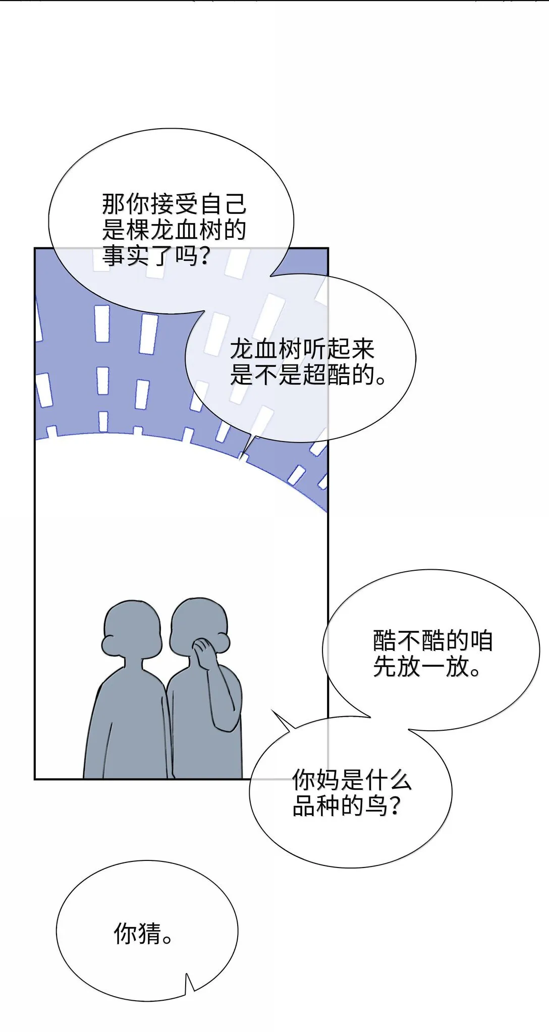 第99话 老婆是一只鸟？ 第10页