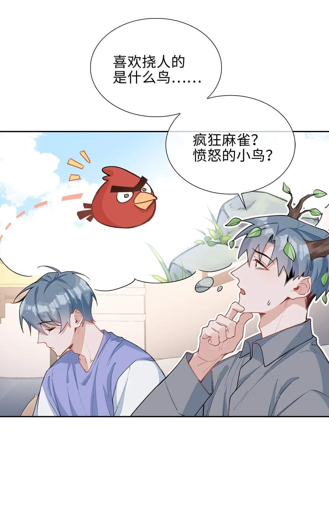 第99话 老婆是一只鸟？ 第11页