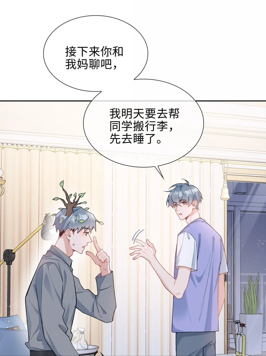 第99话 老婆是一只鸟？ 第12页