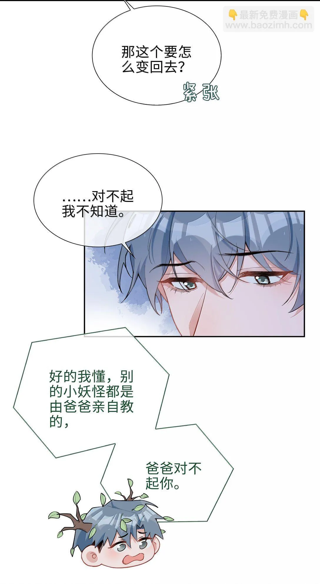 第99话 老婆是一只鸟？ 第13页