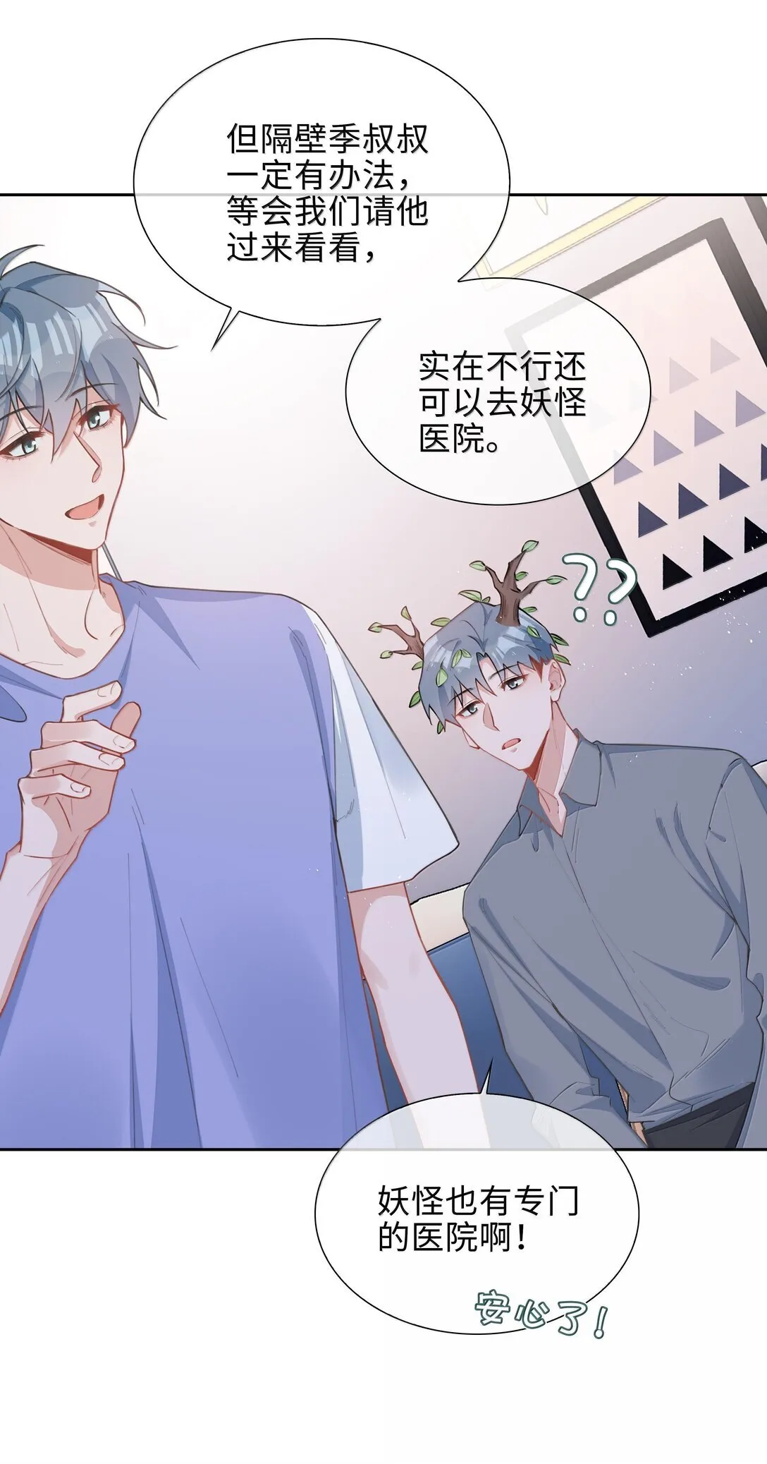 第99话 老婆是一只鸟？ 第14页
