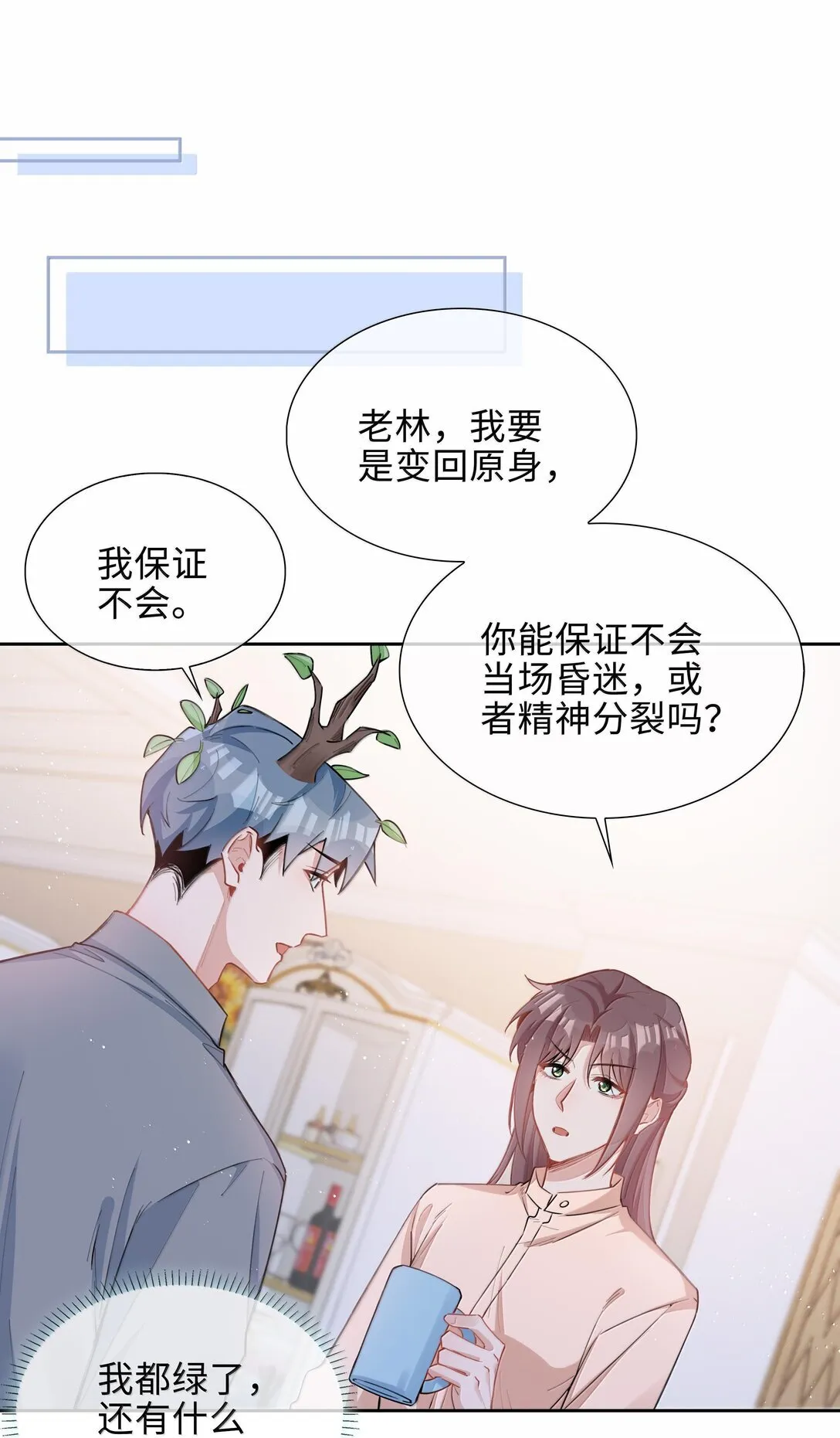 第99话 老婆是一只鸟？ 第15页