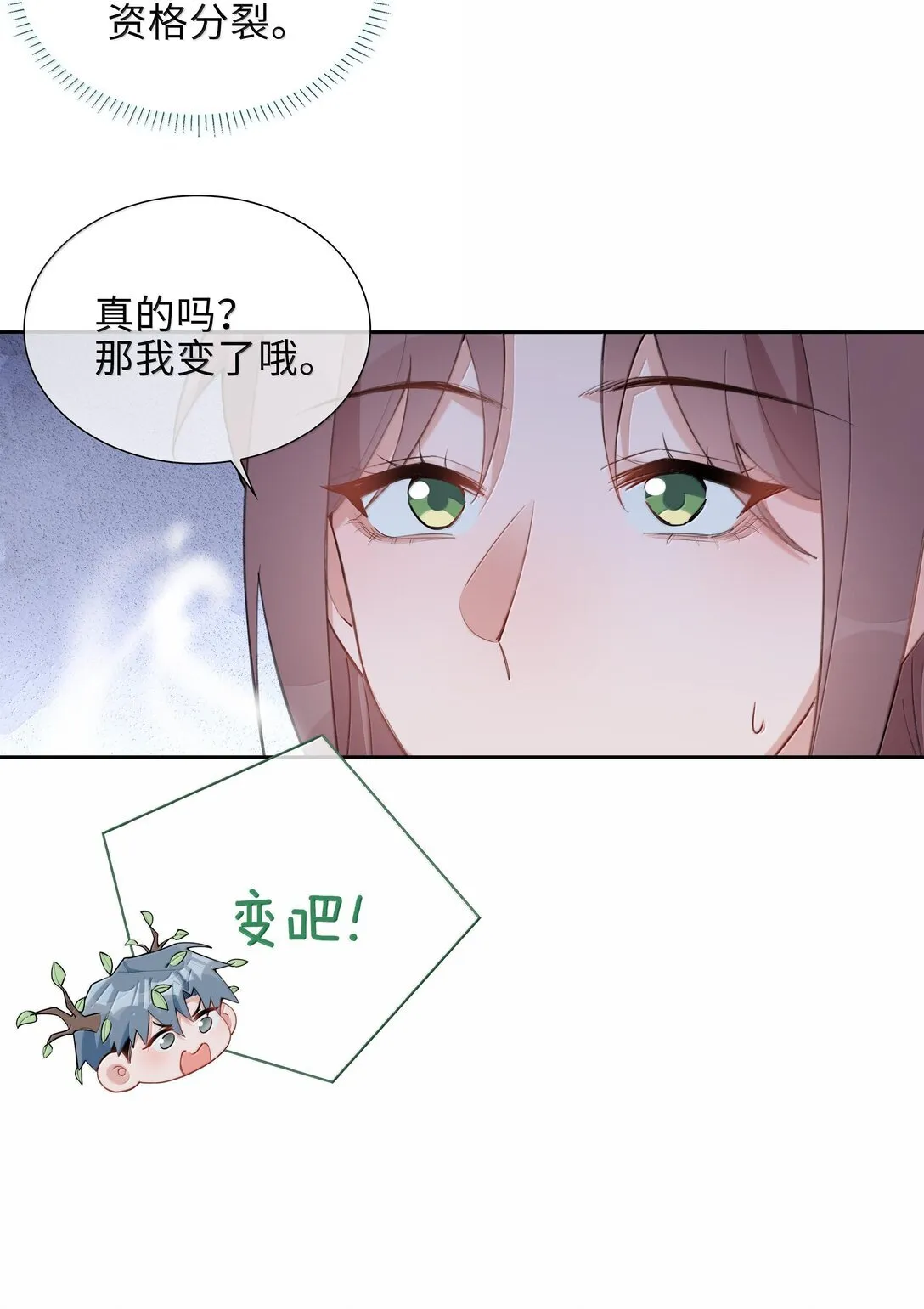第99话 老婆是一只鸟？ 第16页