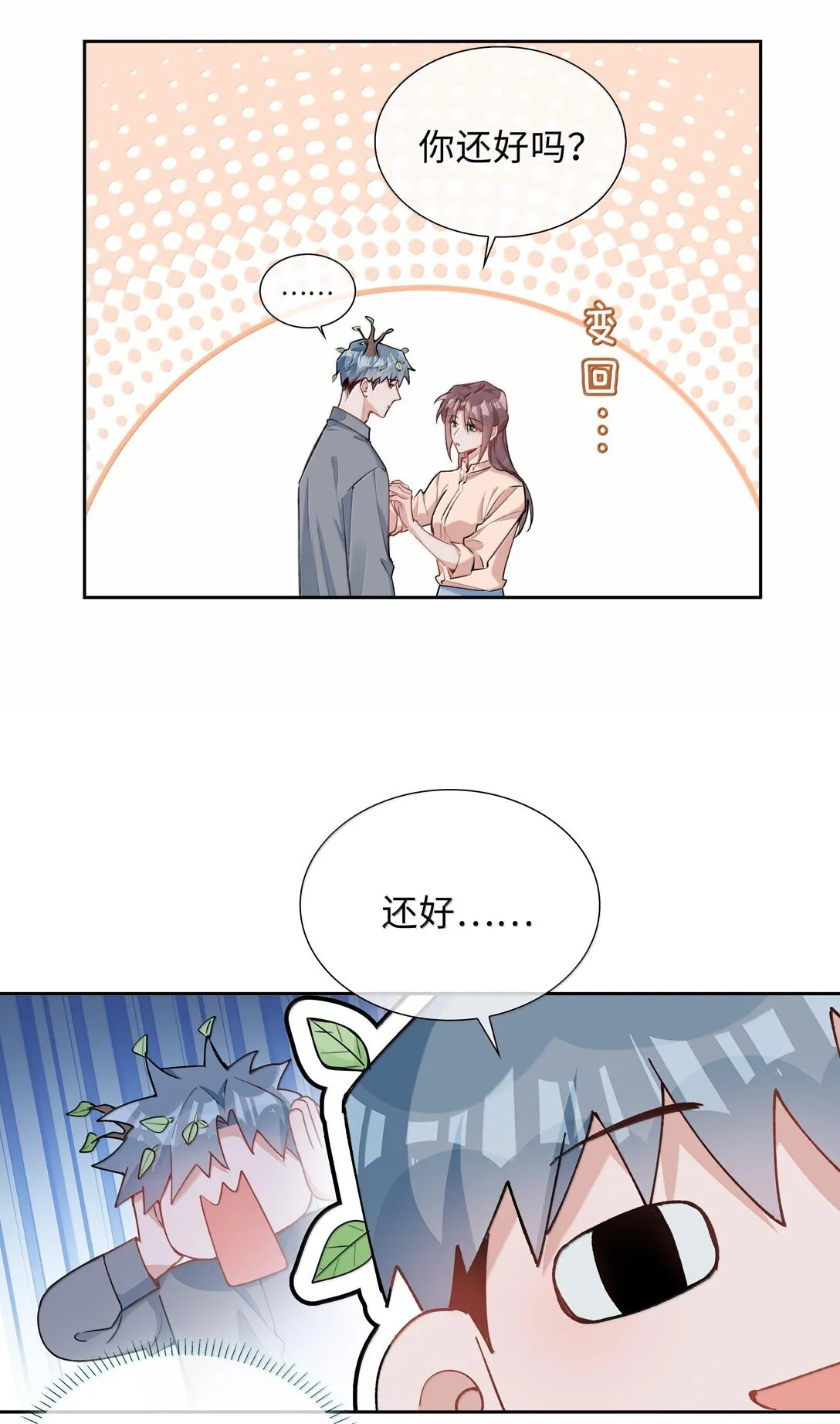 第99话 老婆是一只鸟？ 第18页