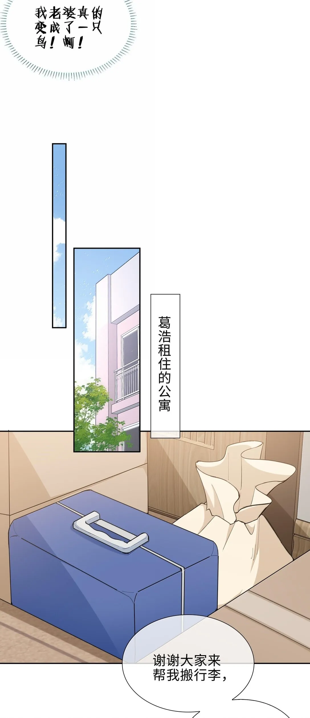第99话 老婆是一只鸟？ 第19页