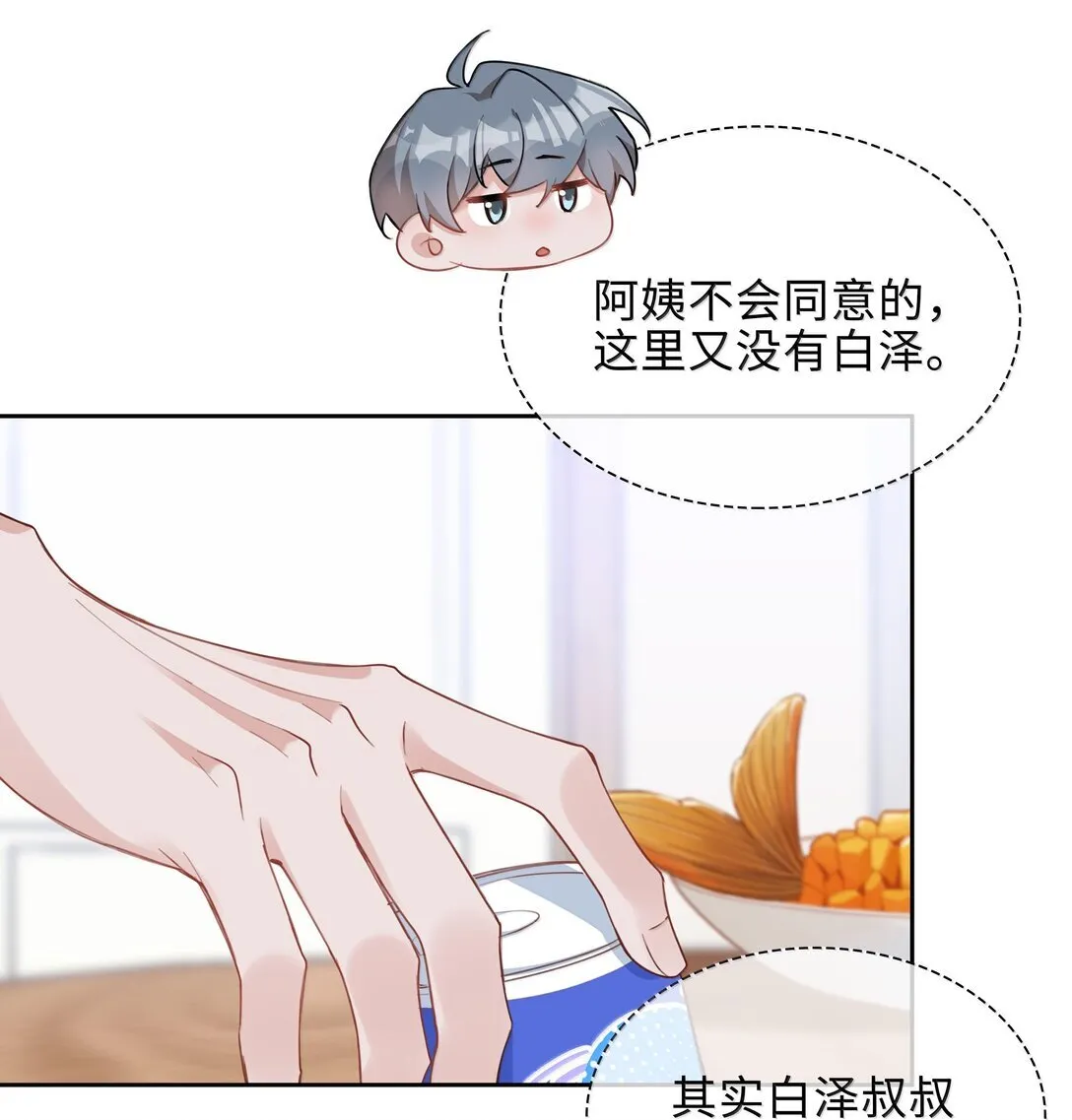 第99话 老婆是一只鸟？ 第22页